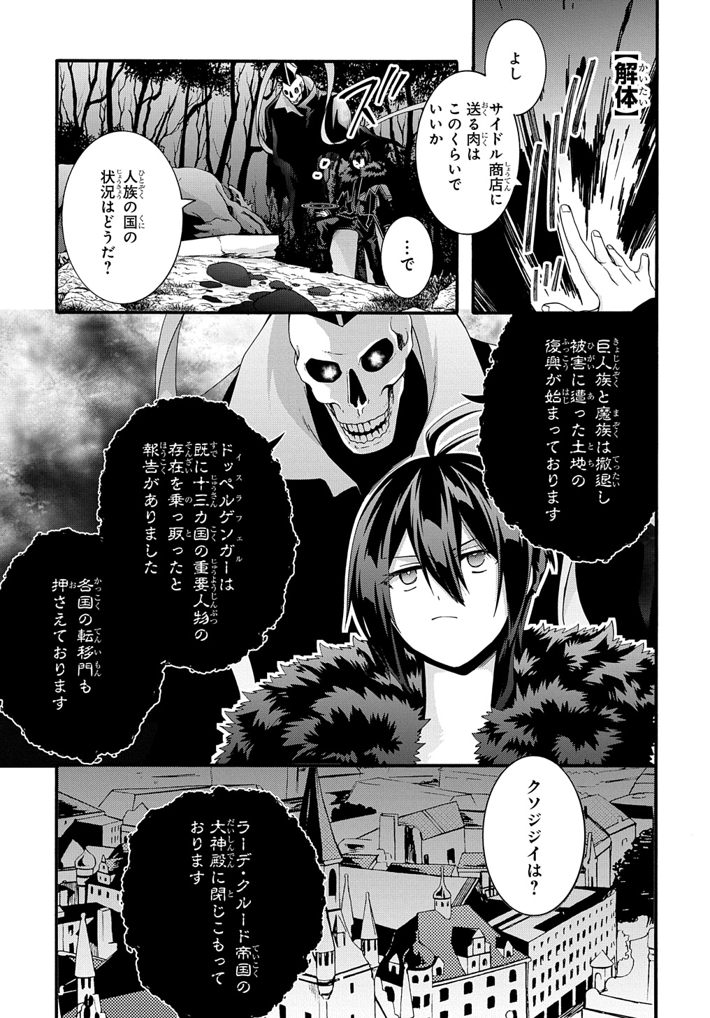 ガベージブレイブ異世界に召喚され捨てられた勇者の復讐物語 第43話 - Page 7