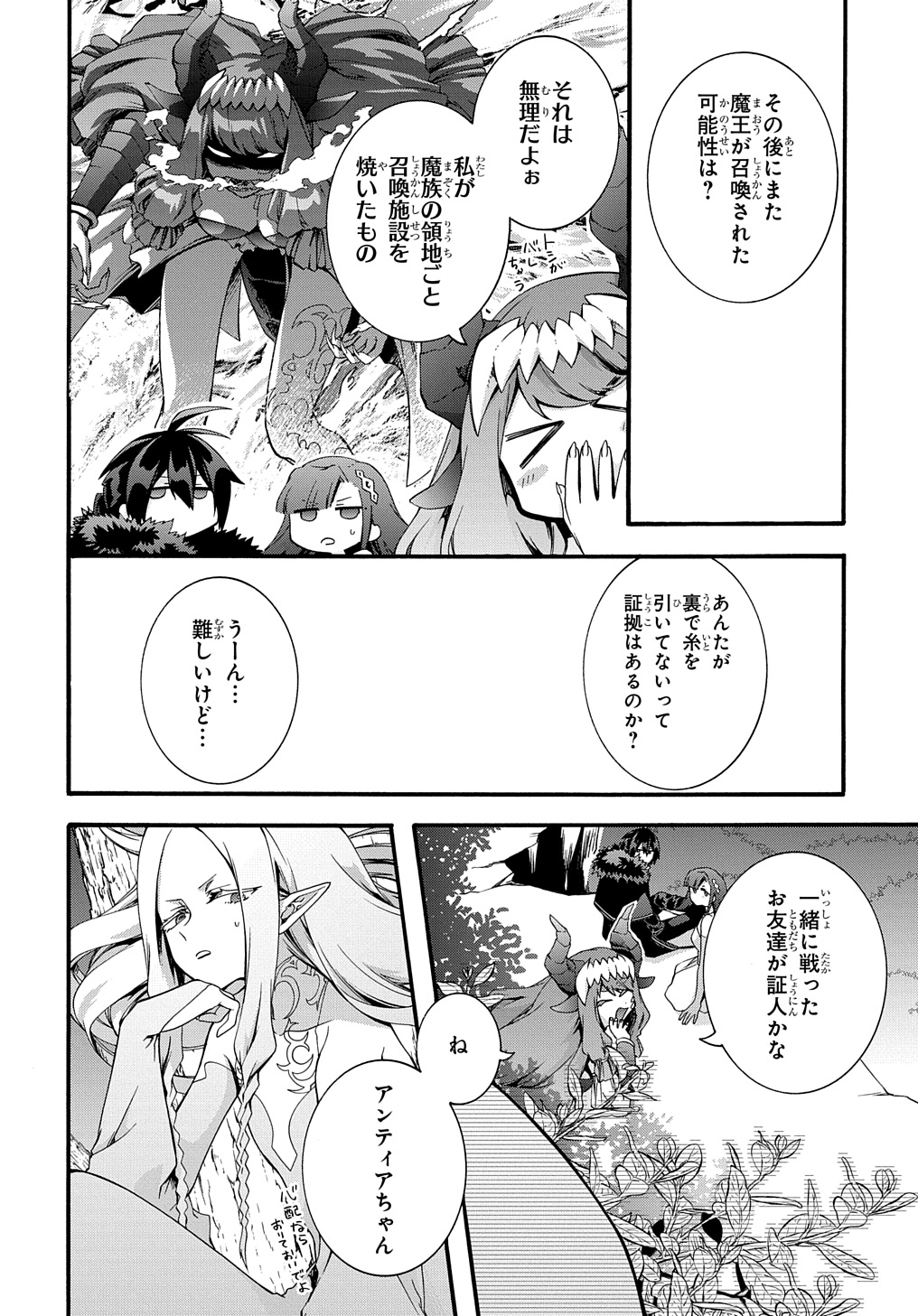 ガベージブレイブ異世界に召喚され捨てられた勇者の復讐物語 第43話 - Page 12