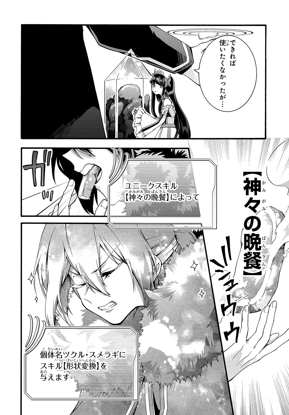 ガベージブレイブ異世界に召喚され捨てられた勇者の復讐物語 第43話 - Page 16