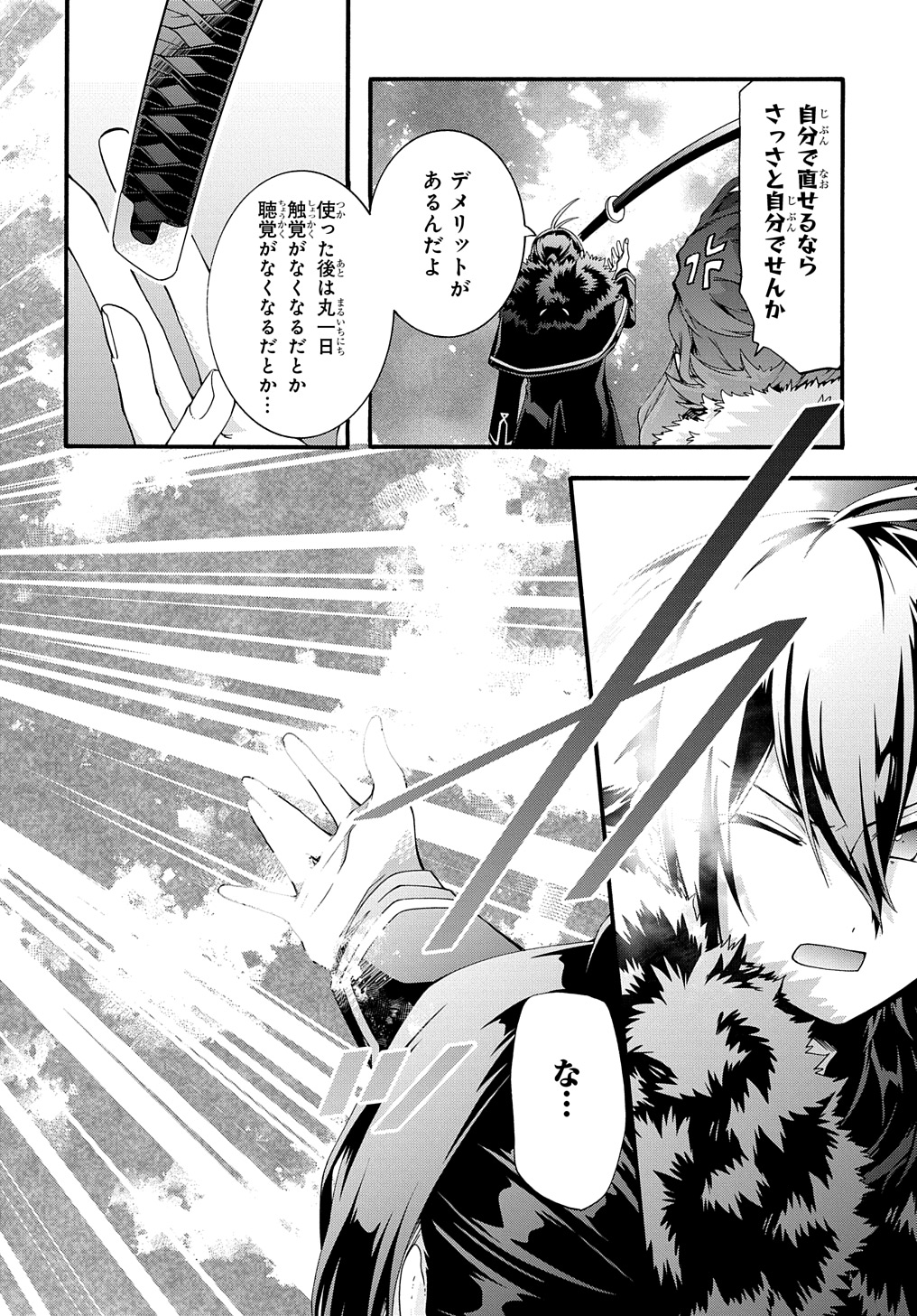 ガベージブレイブ異世界に召喚され捨てられた勇者の復讐物語 第43話 - Page 18