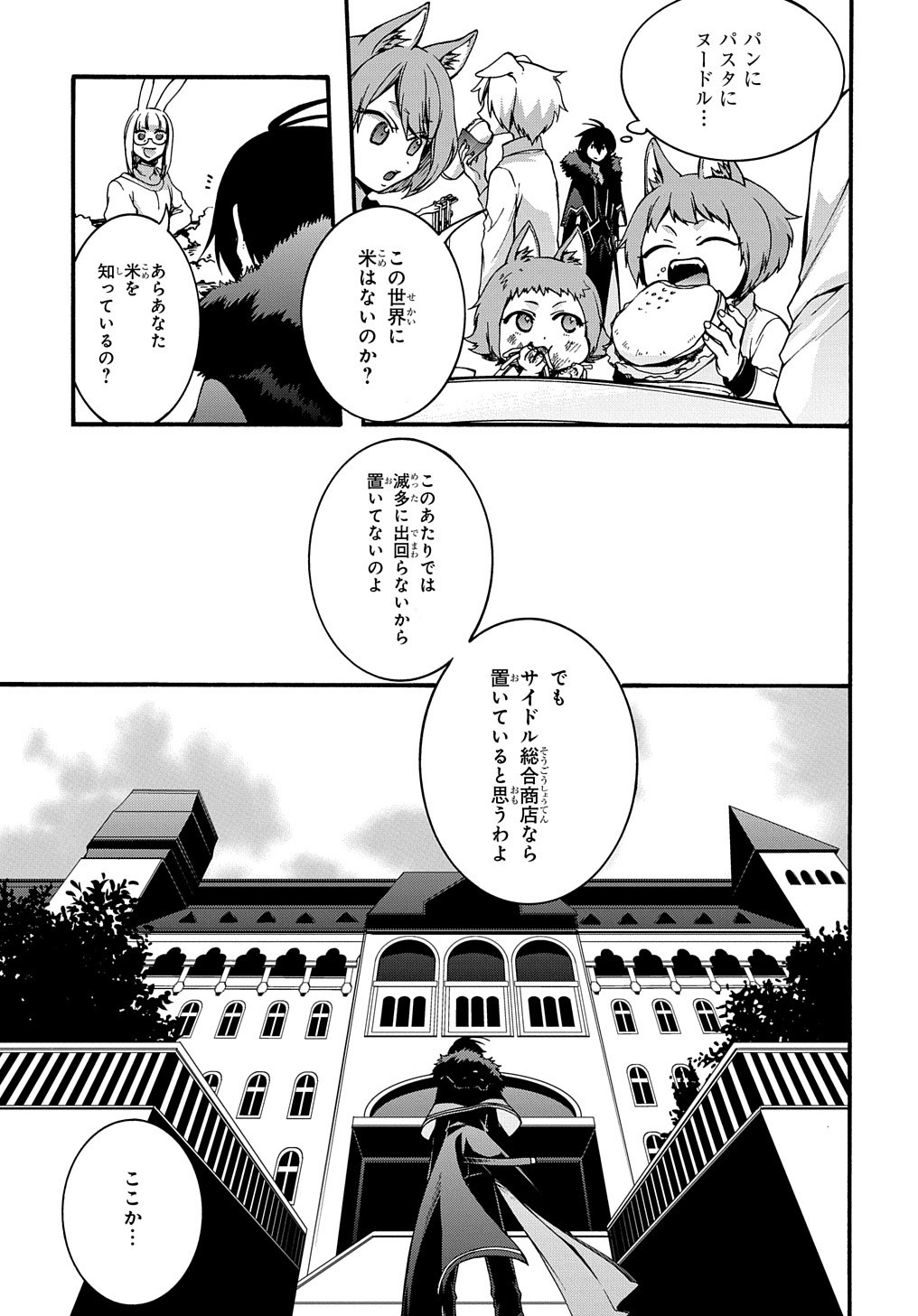 ガベージブレイブ異世界に召喚され捨てられた勇者の復讐物語 第5話 - Page 3