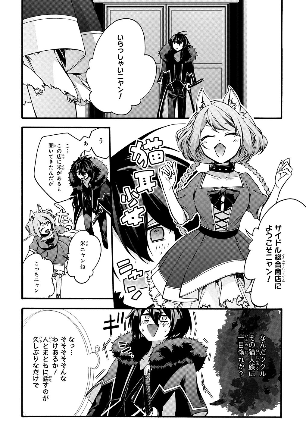 ガベージブレイブ異世界に召喚され捨てられた勇者の復讐物語 第5話 - Page 4