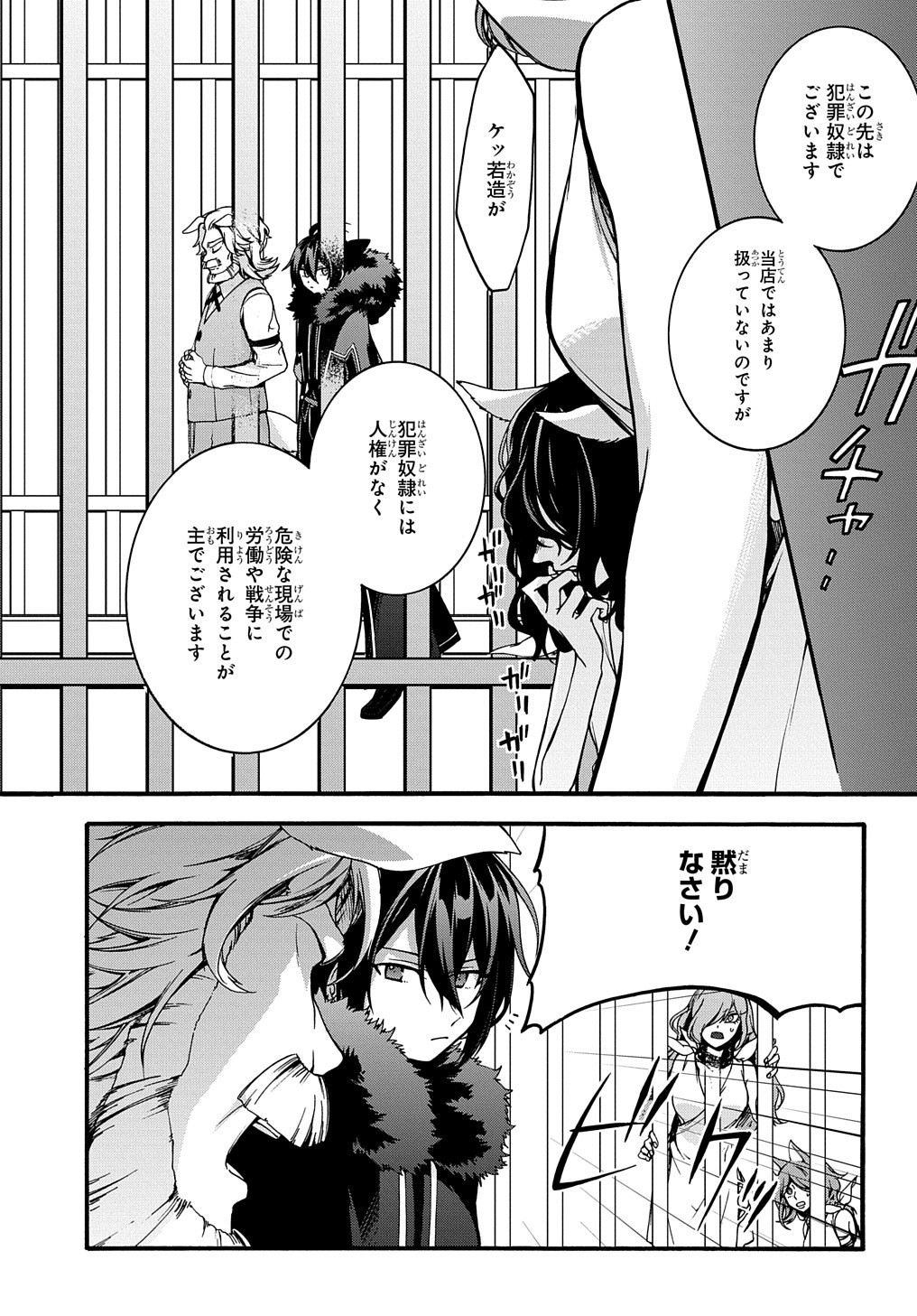 ガベージブレイブ異世界に召喚され捨てられた勇者の復讐物語 第5話 - Page 10