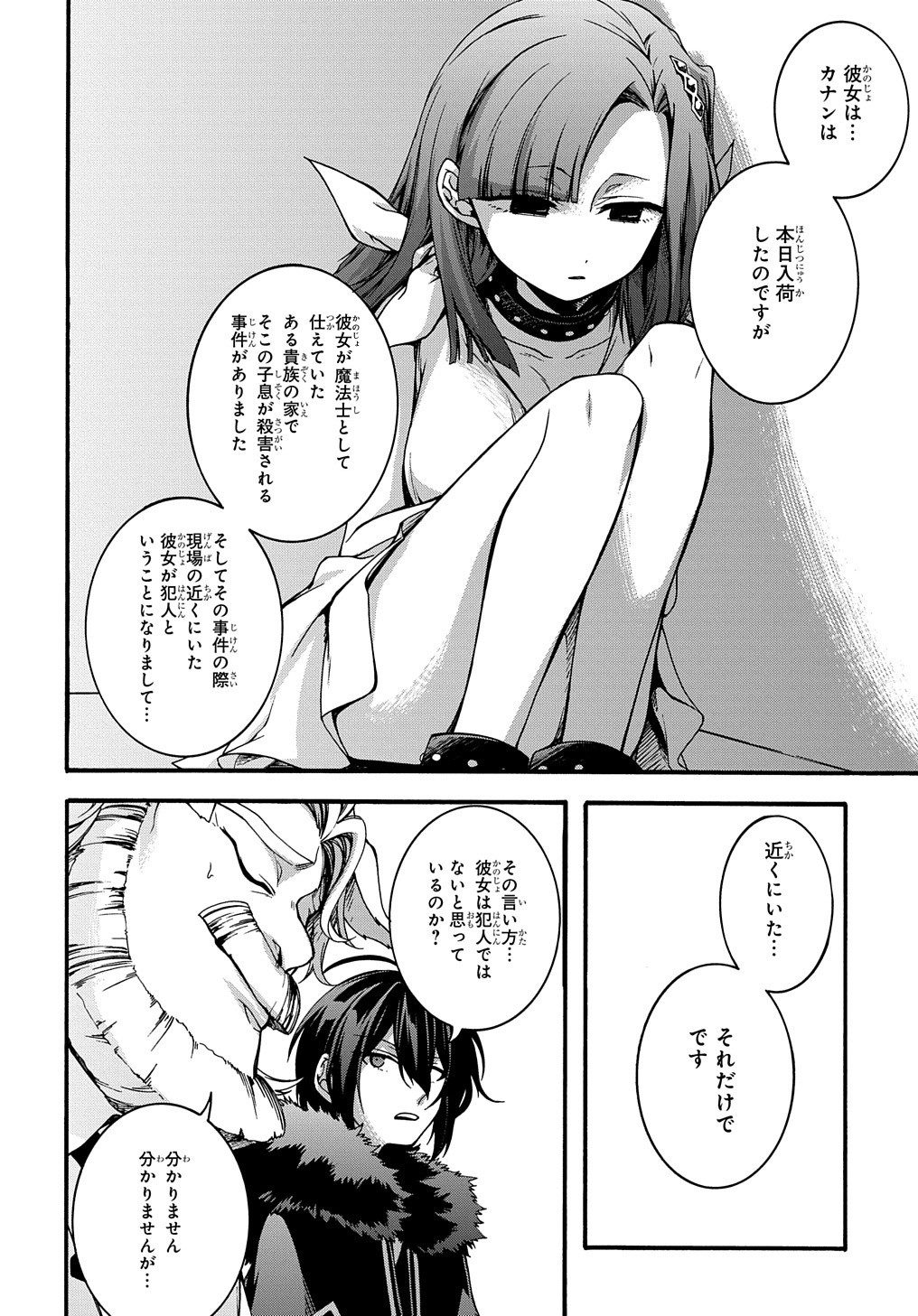 ガベージブレイブ異世界に召喚され捨てられた勇者の復讐物語 第5話 - Page 12