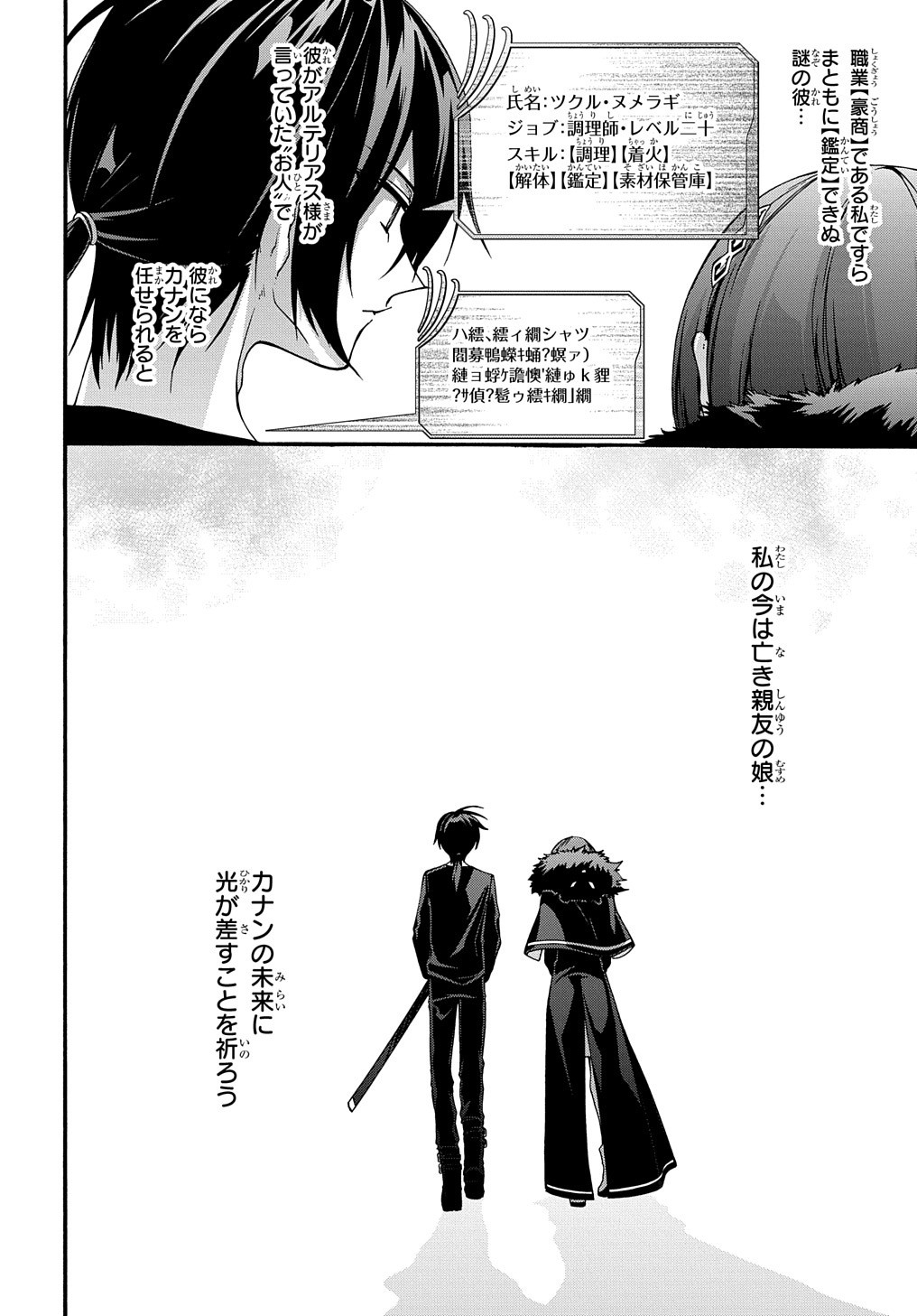 ガベージブレイブ異世界に召喚され捨てられた勇者の復讐物語 第5話 - Page 20