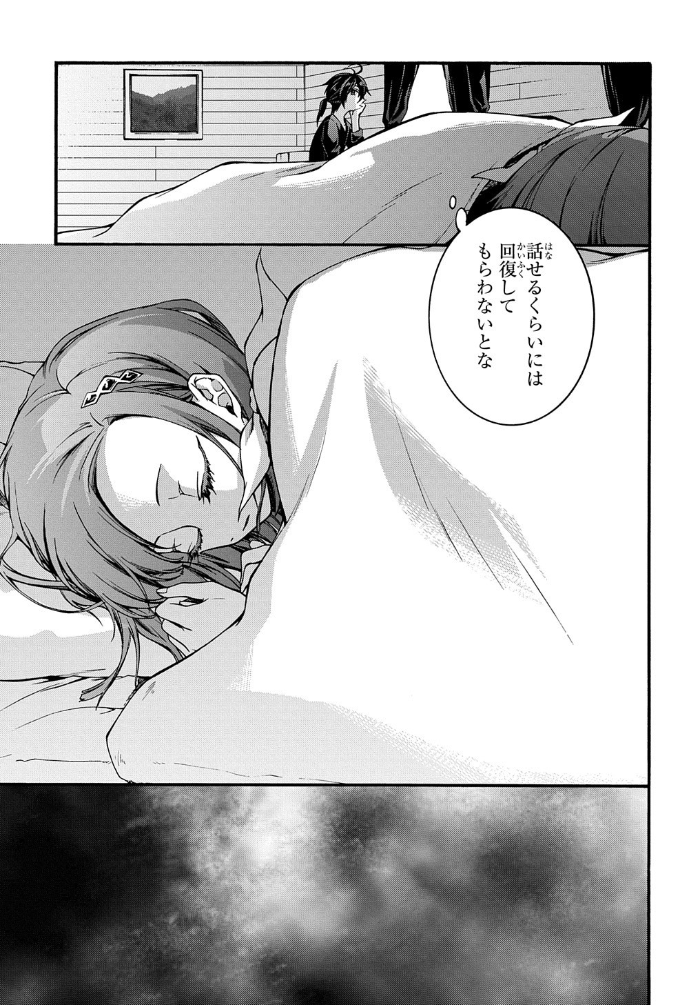 ガベージブレイブ異世界に召喚され捨てられた勇者の復讐物語 第6話 - Page 3