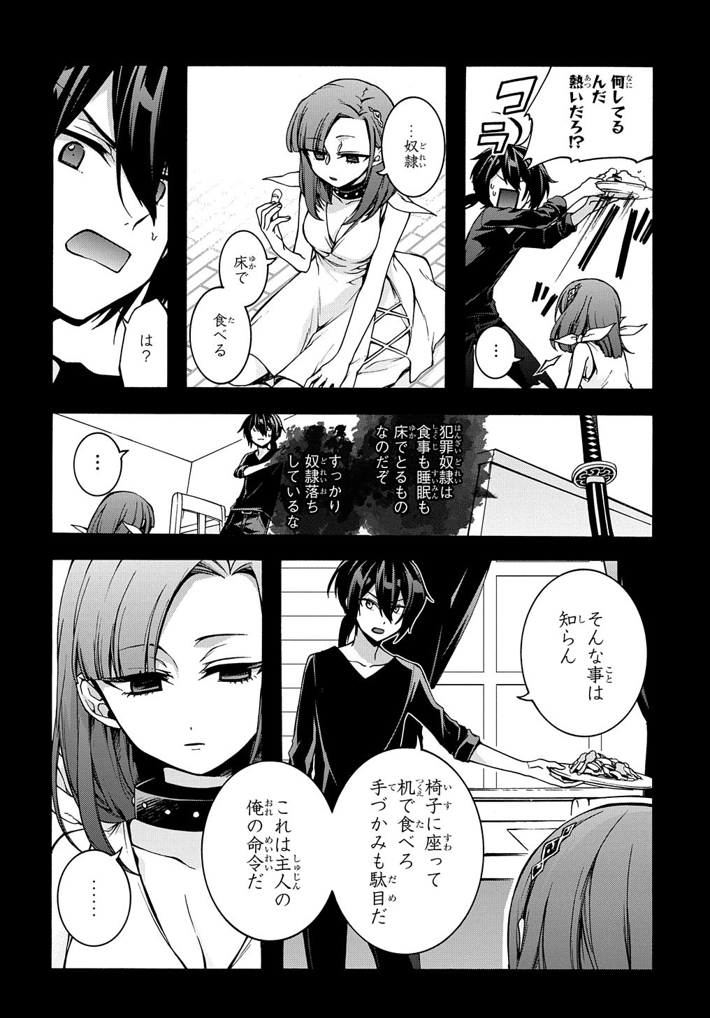 ガベージブレイブ異世界に召喚され捨てられた勇者の復讐物語 第6話 - Page 6