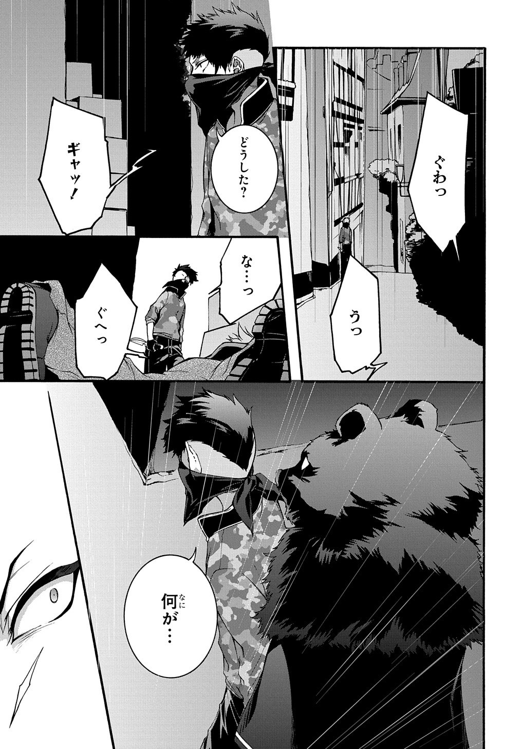 ガベージブレイブ異世界に召喚され捨てられた勇者の復讐物語 第6話 - Page 13