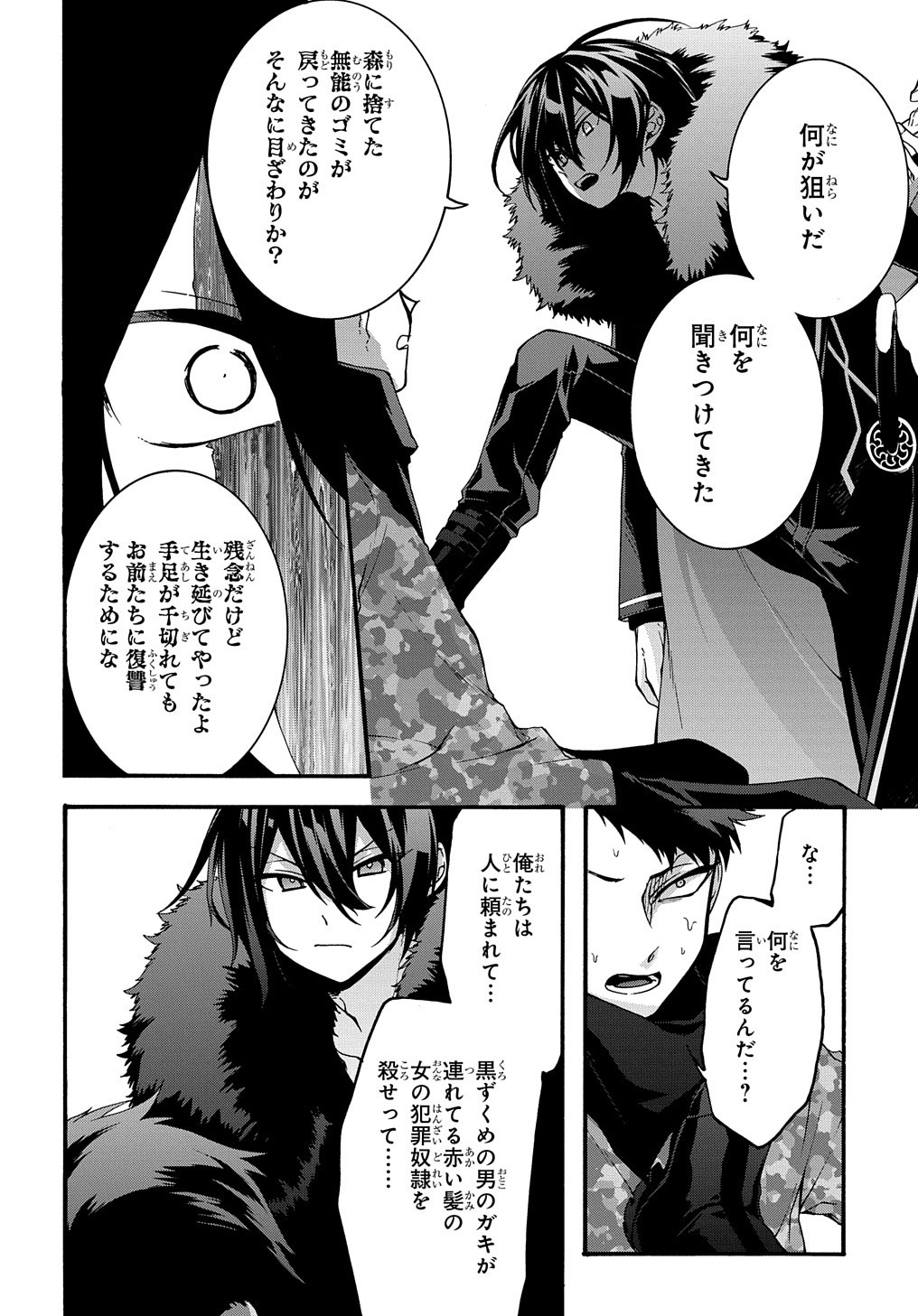 ガベージブレイブ異世界に召喚され捨てられた勇者の復讐物語 第6話 - Page 18