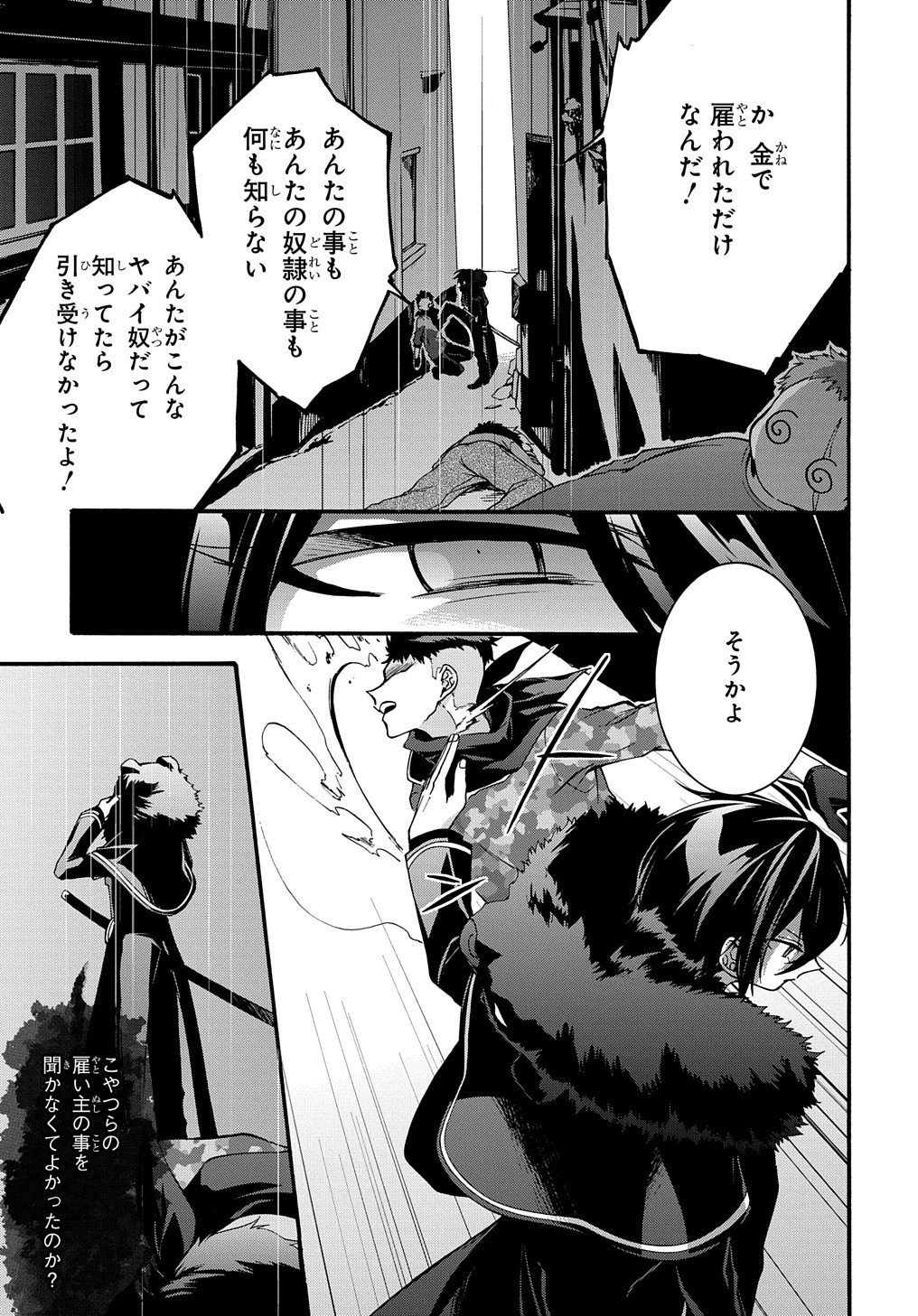 ガベージブレイブ異世界に召喚され捨てられた勇者の復讐物語 第6話 - Page 19