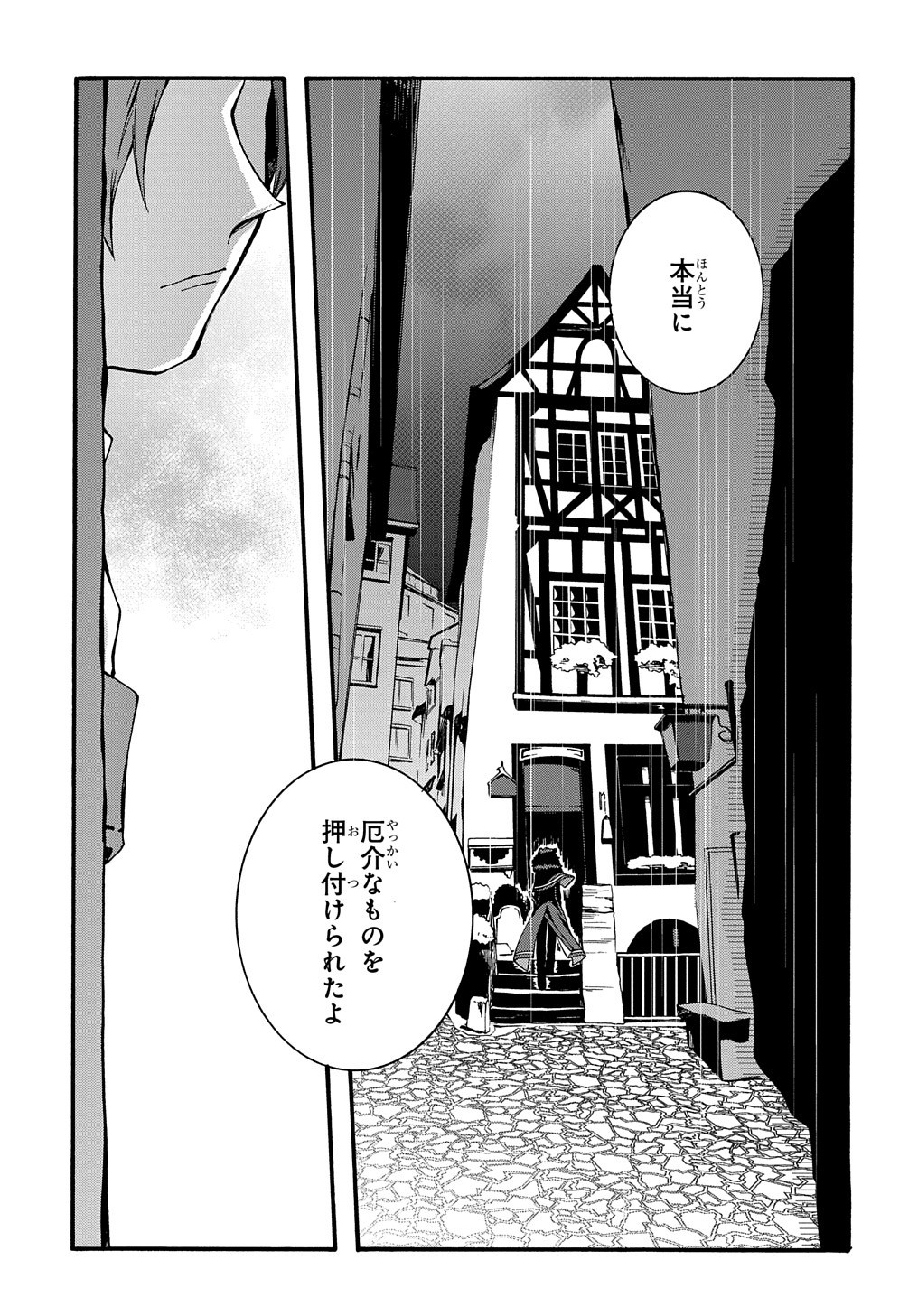 ガベージブレイブ異世界に召喚され捨てられた勇者の復讐物語 第6話 - Page 21