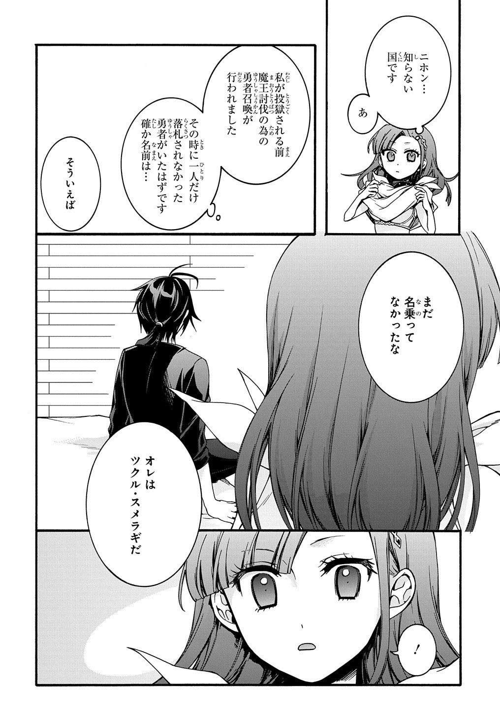 ガベージブレイブ異世界に召喚され捨てられた勇者の復讐物語 第8話 - Page 6