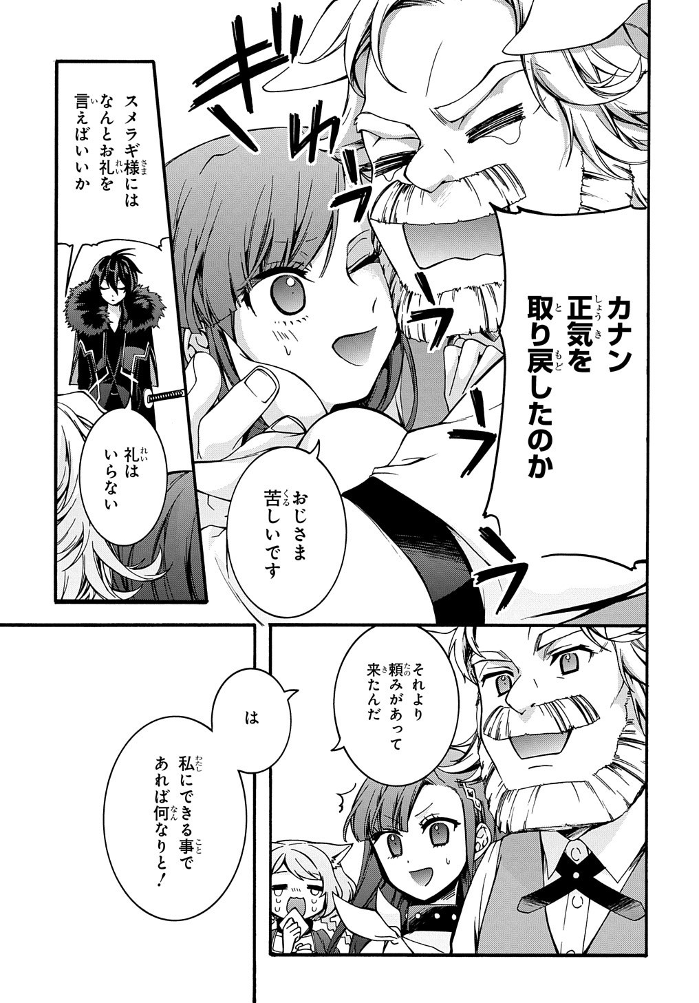 ガベージブレイブ異世界に召喚され捨てられた勇者の復讐物語 第8話 - Page 13