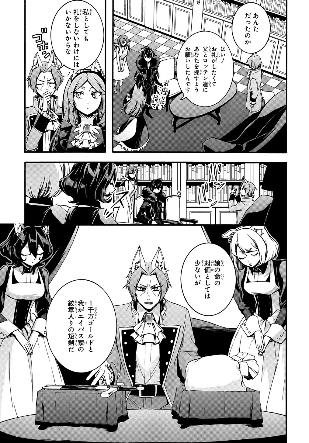 ガベージブレイブ異世界に召喚され捨てられた勇者の復讐物語 第8話 - Page 20