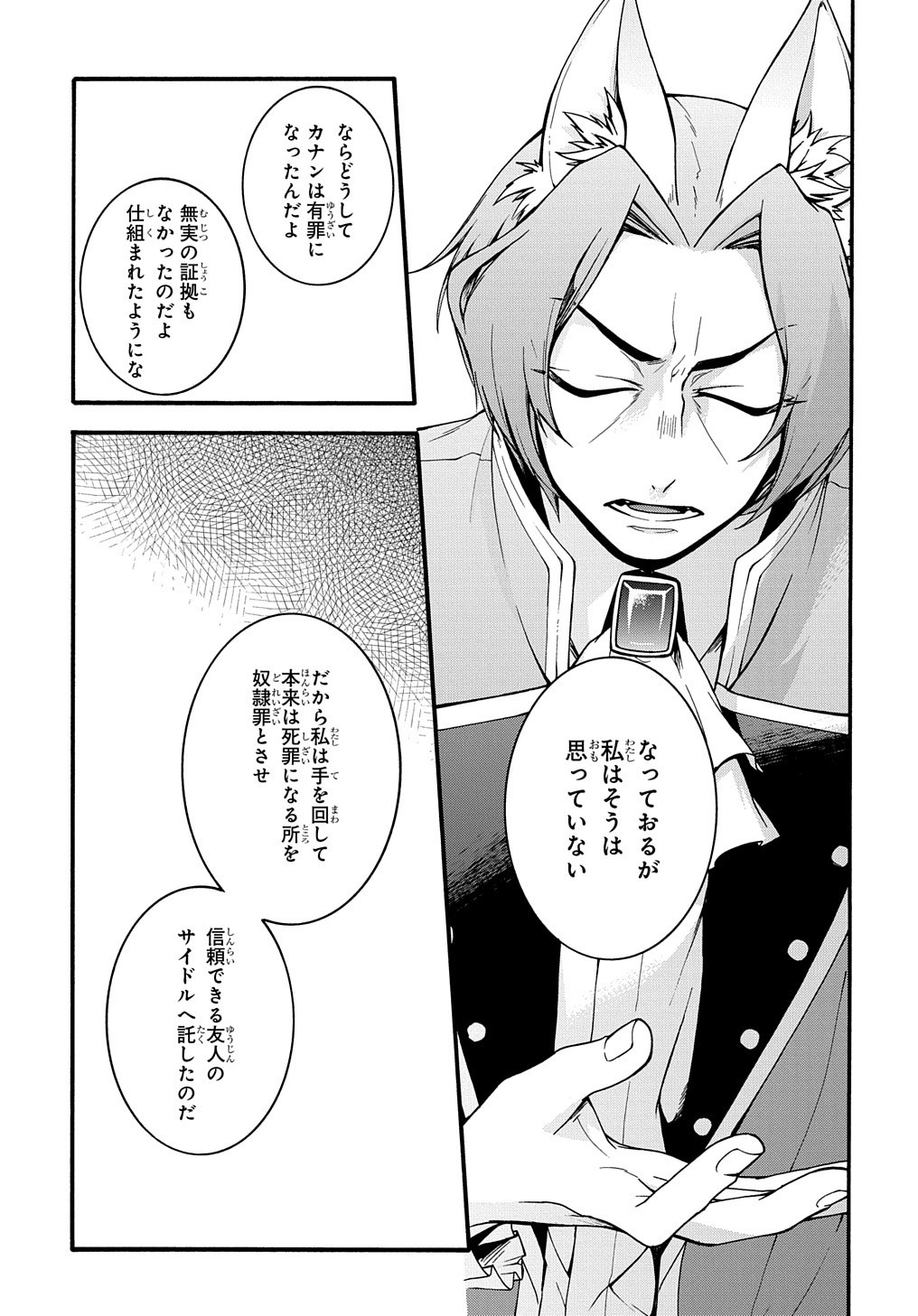 ガベージブレイブ異世界に召喚され捨てられた勇者の復讐物語 第8話 - Page 22