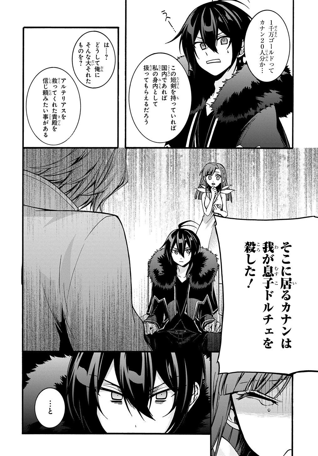 ガベージブレイブ異世界に召喚され捨てられた勇者の復讐物語 第8話 - Page 23