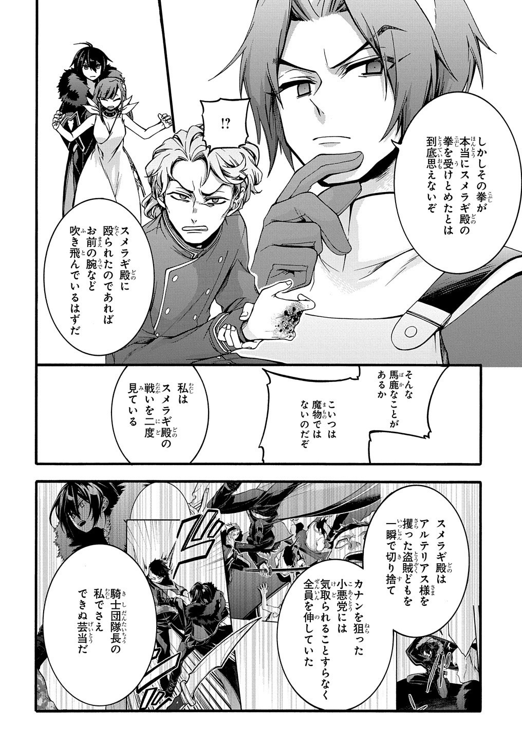 ガベージブレイブ異世界に召喚され捨てられた勇者の復讐物語 第9話 - Page 20