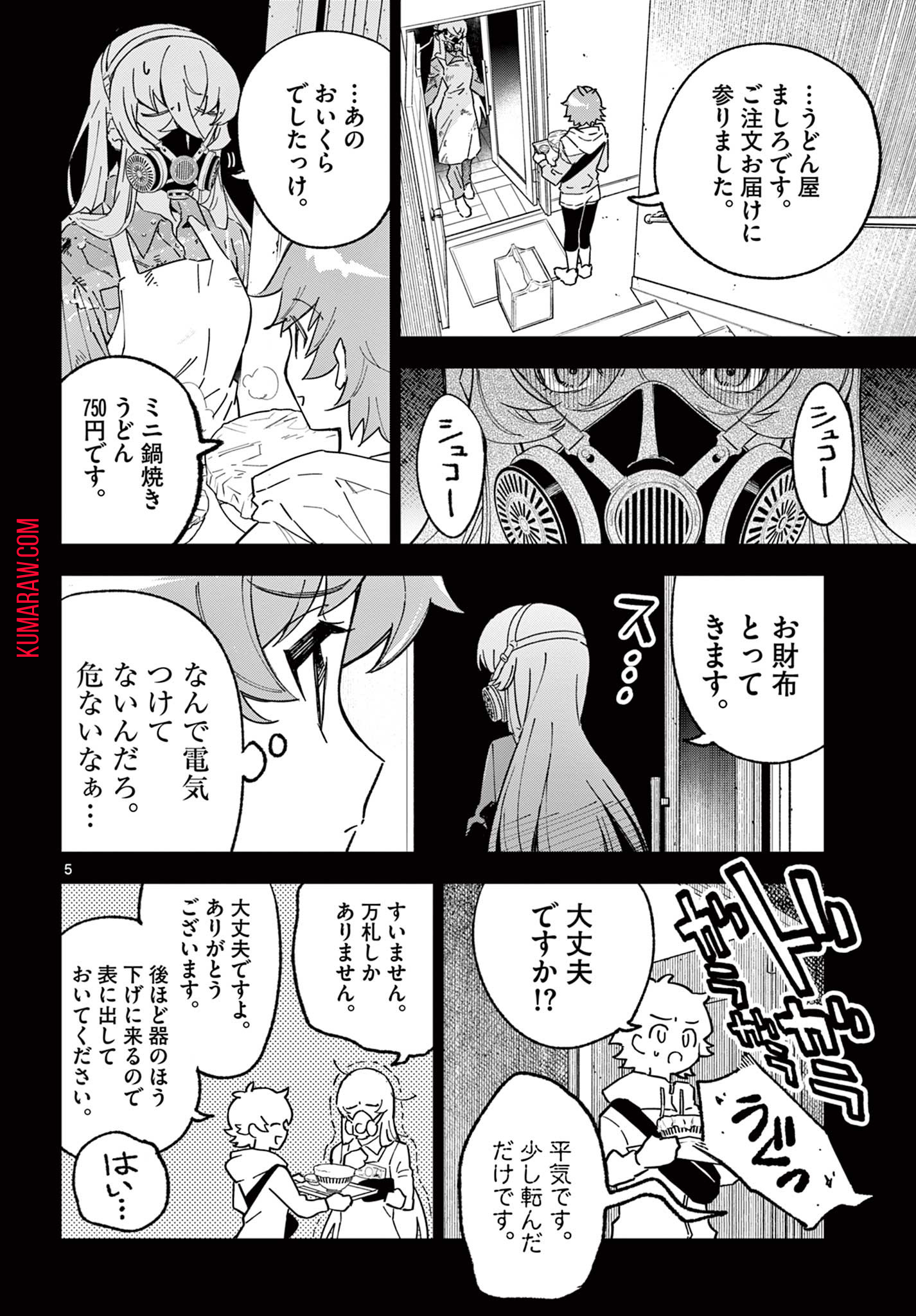 ガレキ！－造形乙女の放課後－ 第1.1話 - Page 6