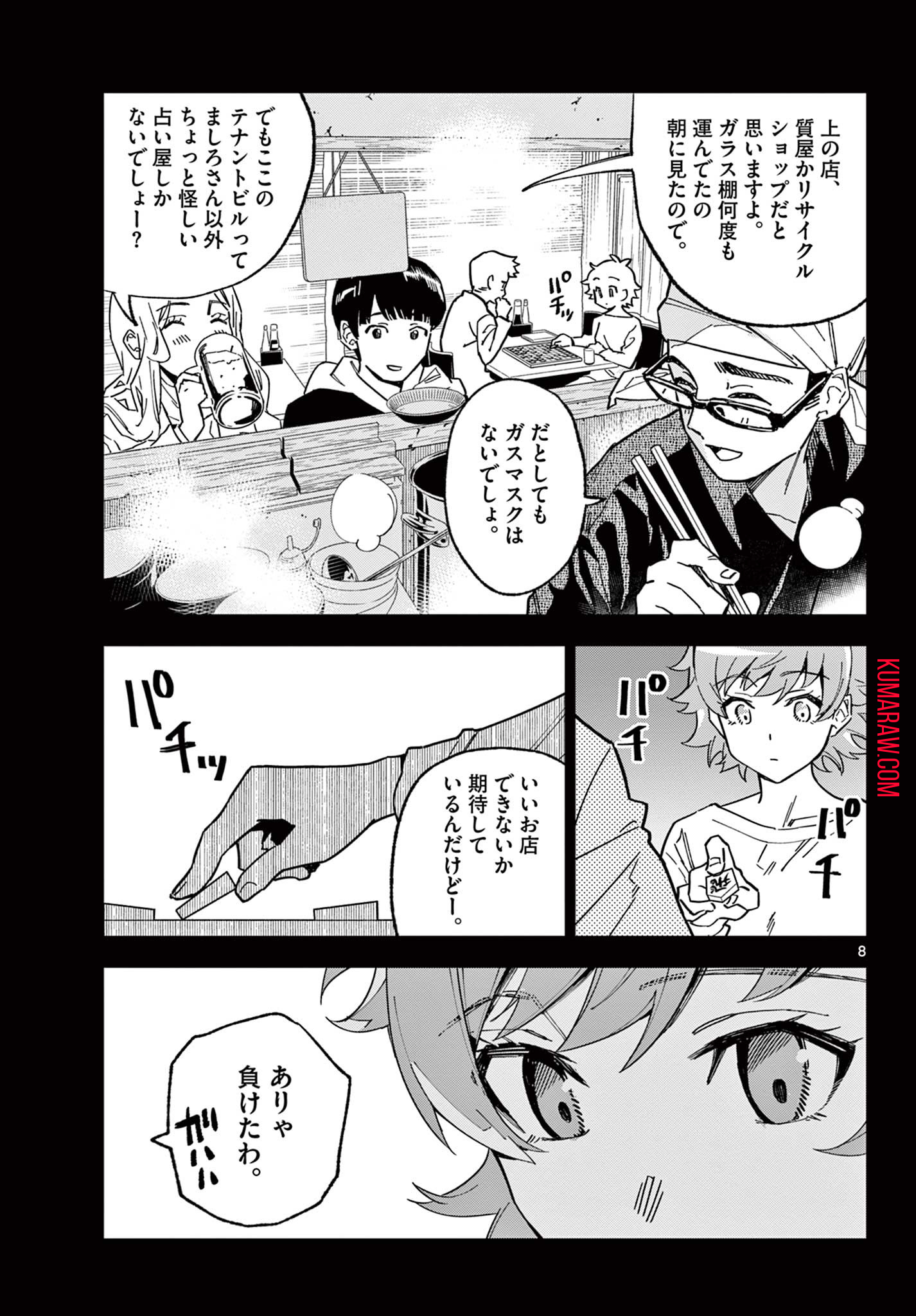 ガレキ！－造形乙女の放課後－ 第1.1話 - Page 9