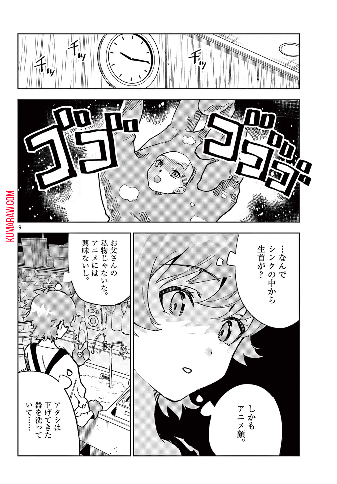 ガレキ！－造形乙女の放課後－ 第1.1話 - Page 10