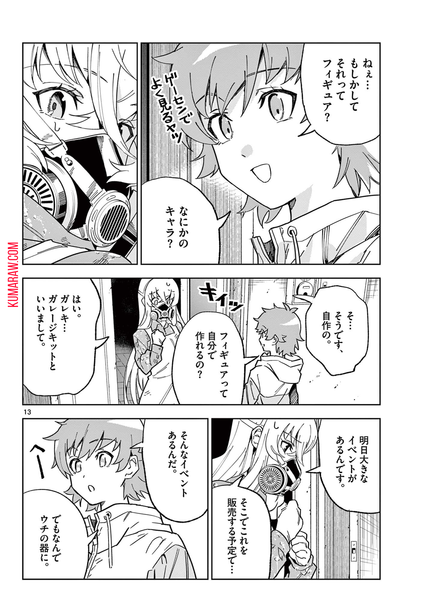 ガレキ！－造形乙女の放課後－ 第1.1話 - Page 14