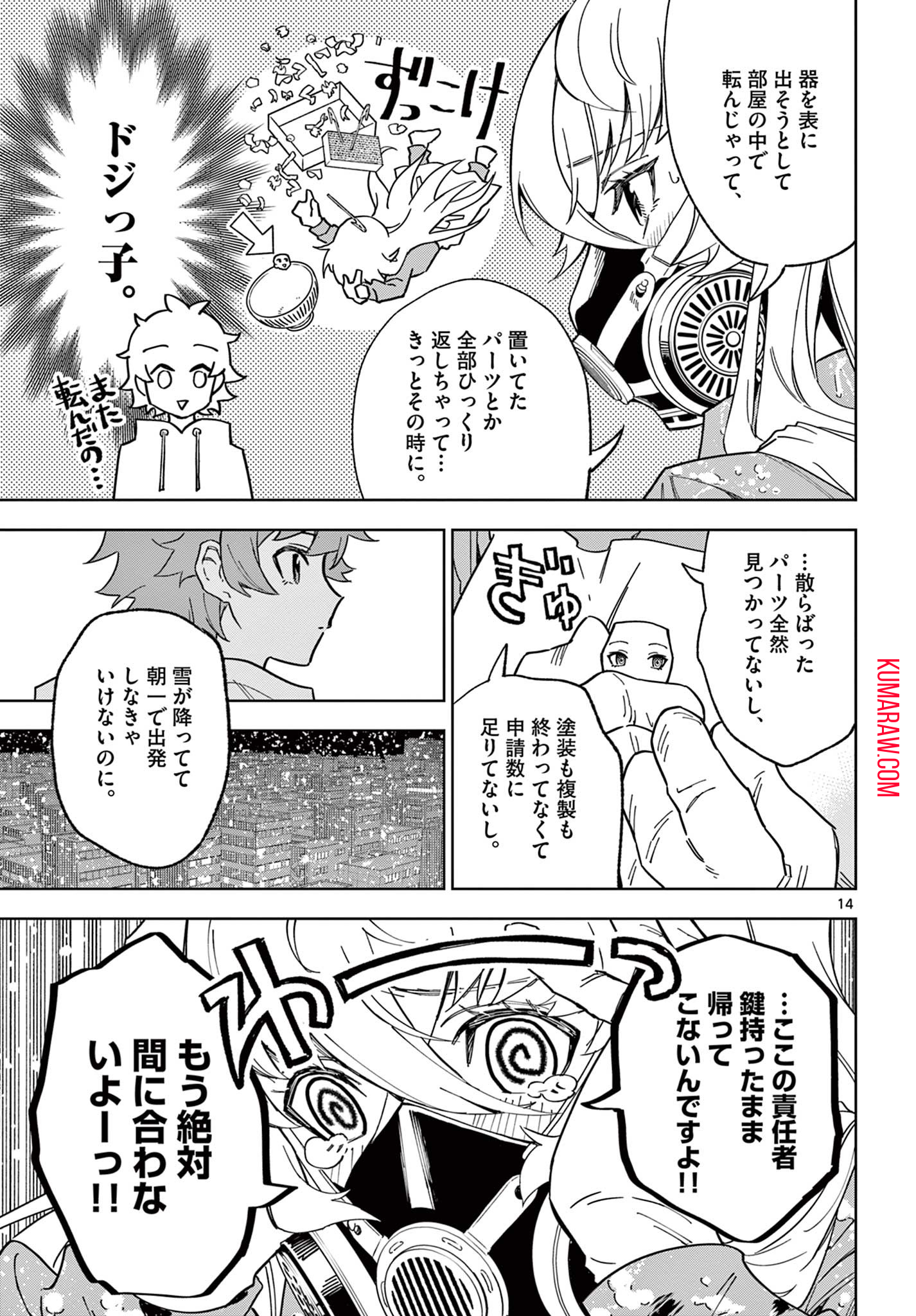 ガレキ！－造形乙女の放課後－ 第1.1話 - Page 15