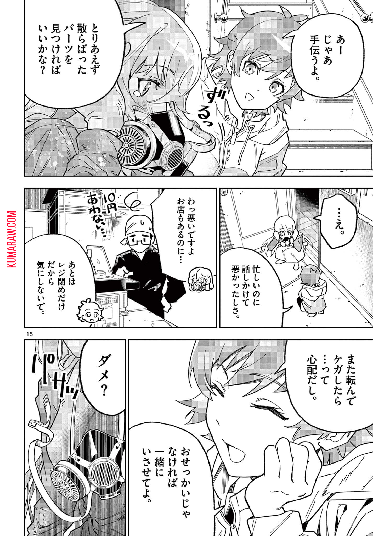 ガレキ！－造形乙女の放課後－ 第1.1話 - Page 16