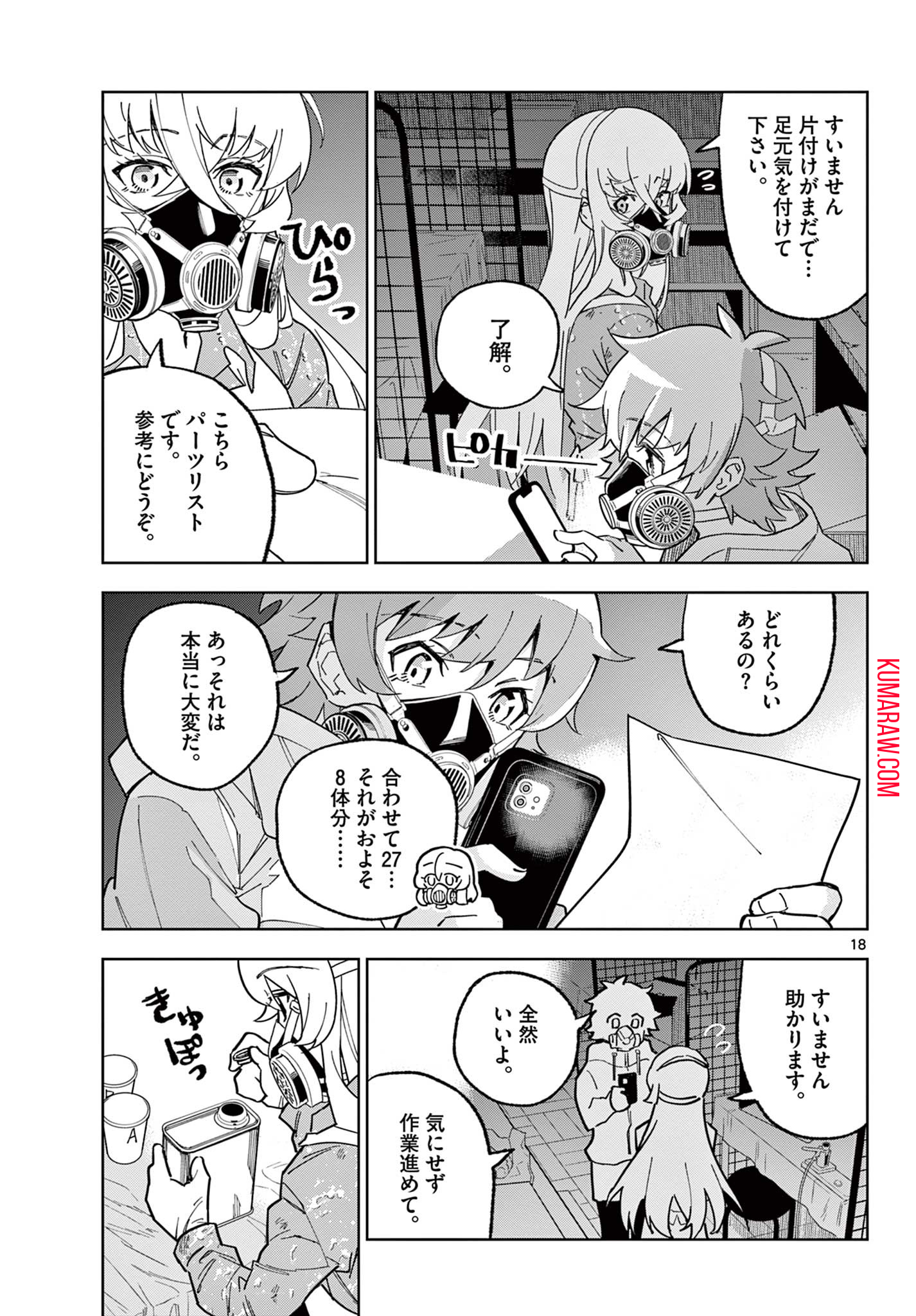 ガレキ！－造形乙女の放課後－ 第1.1話 - Page 19