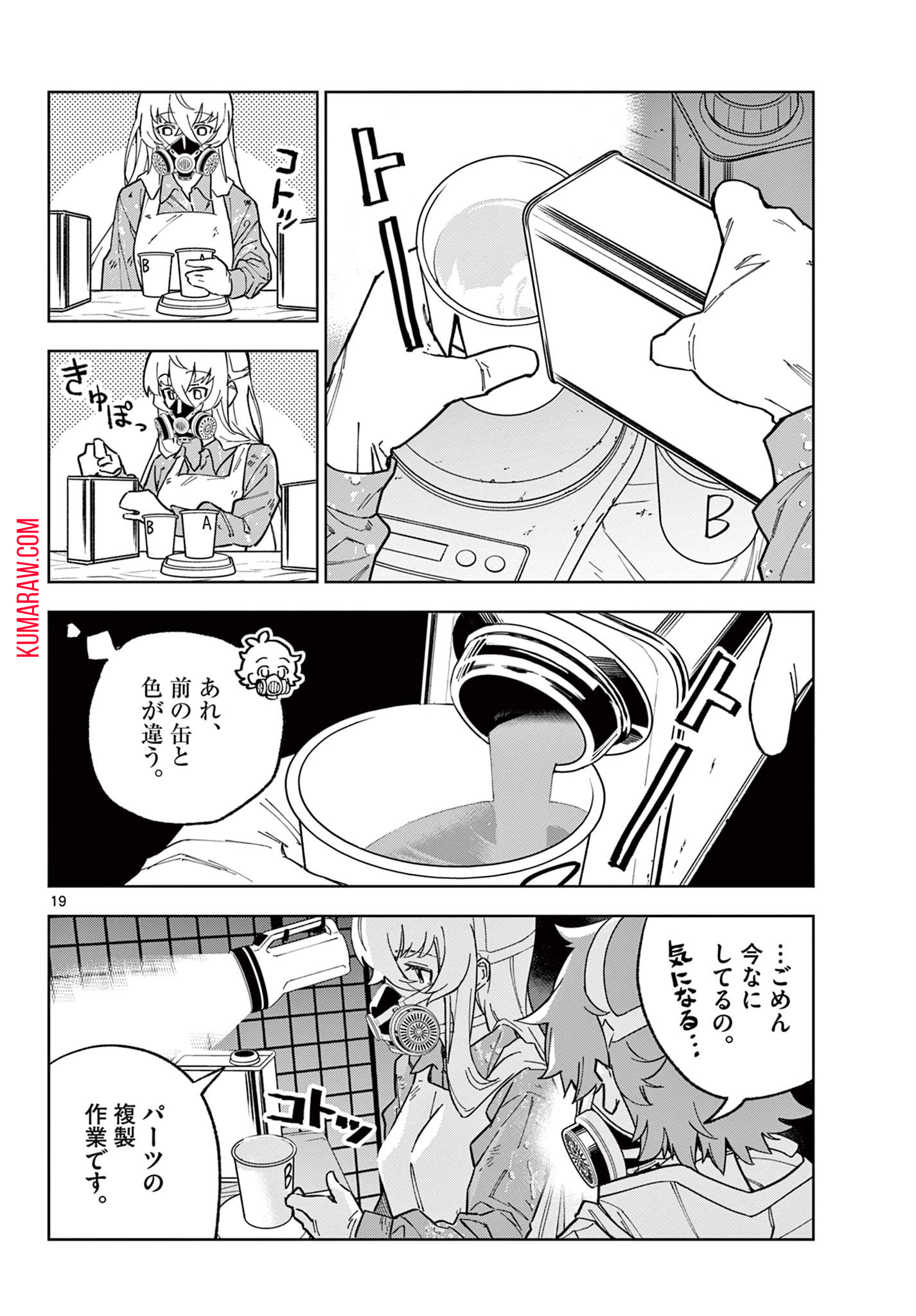 ガレキ！－造形乙女の放課後－ 第1.1話 - Page 20