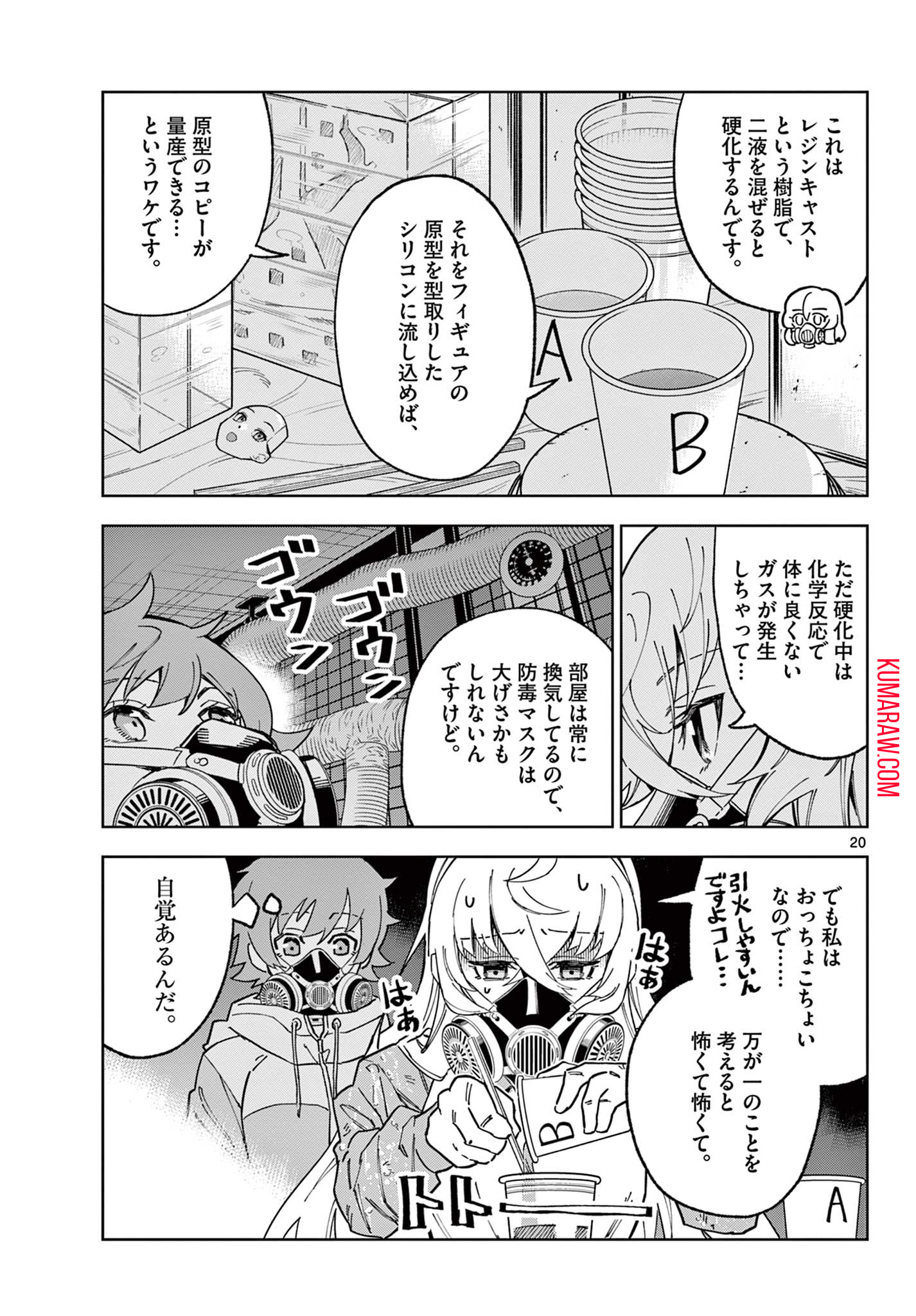 ガレキ！－造形乙女の放課後－ 第1.1話 - Page 21