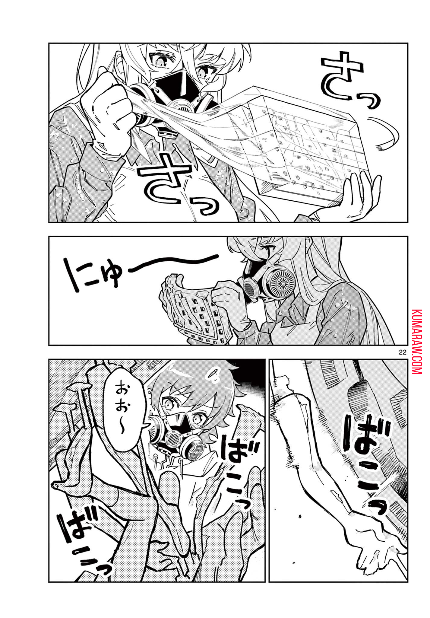 ガレキ！－造形乙女の放課後－ 第1.1話 - Page 23