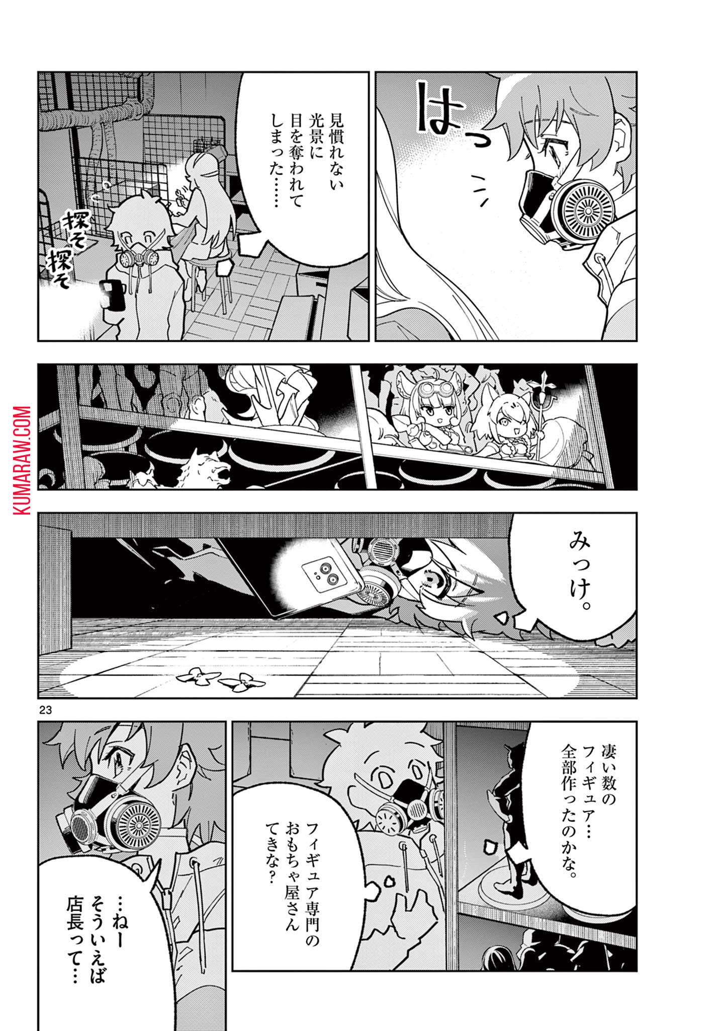 ガレキ！－造形乙女の放課後－ 第1.1話 - Page 24