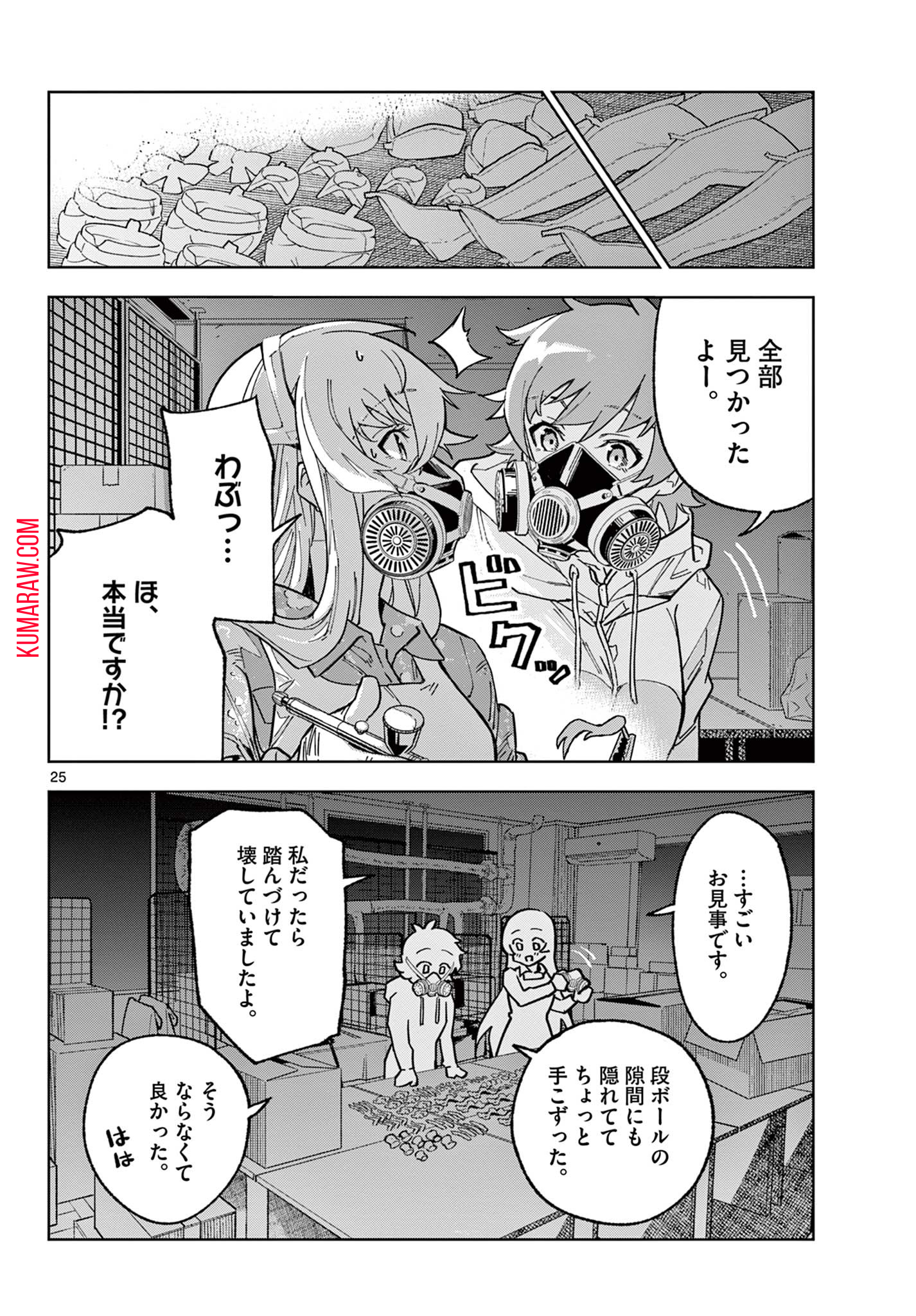 ガレキ！－造形乙女の放課後－ 第1.1話 - Page 26