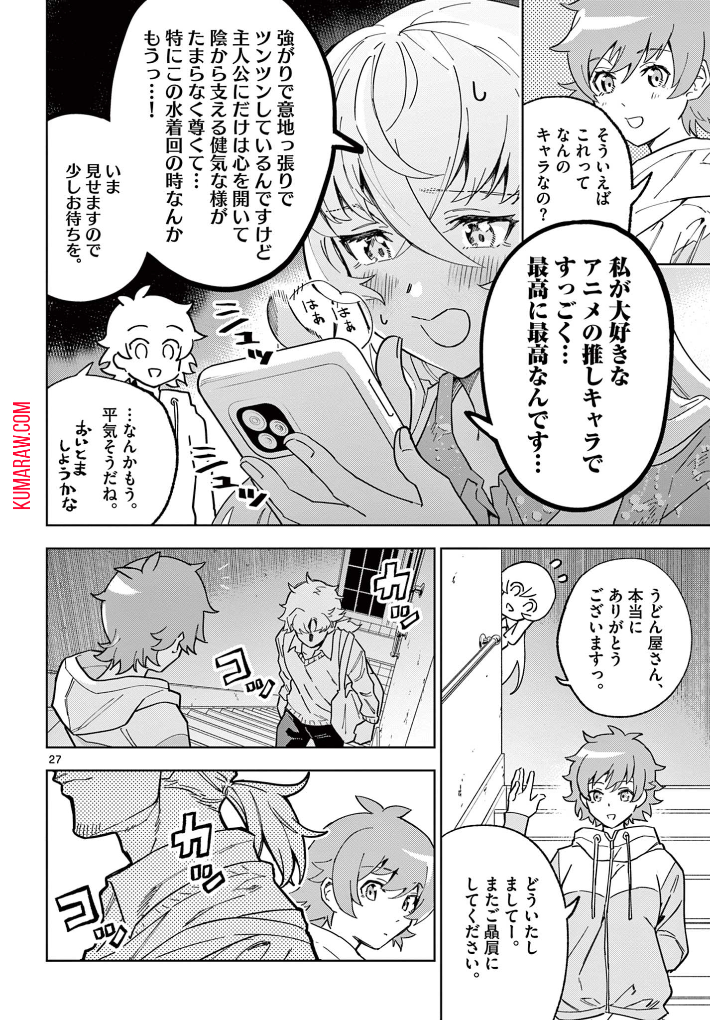 ガレキ！－造形乙女の放課後－ 第1.2話 - Page 2