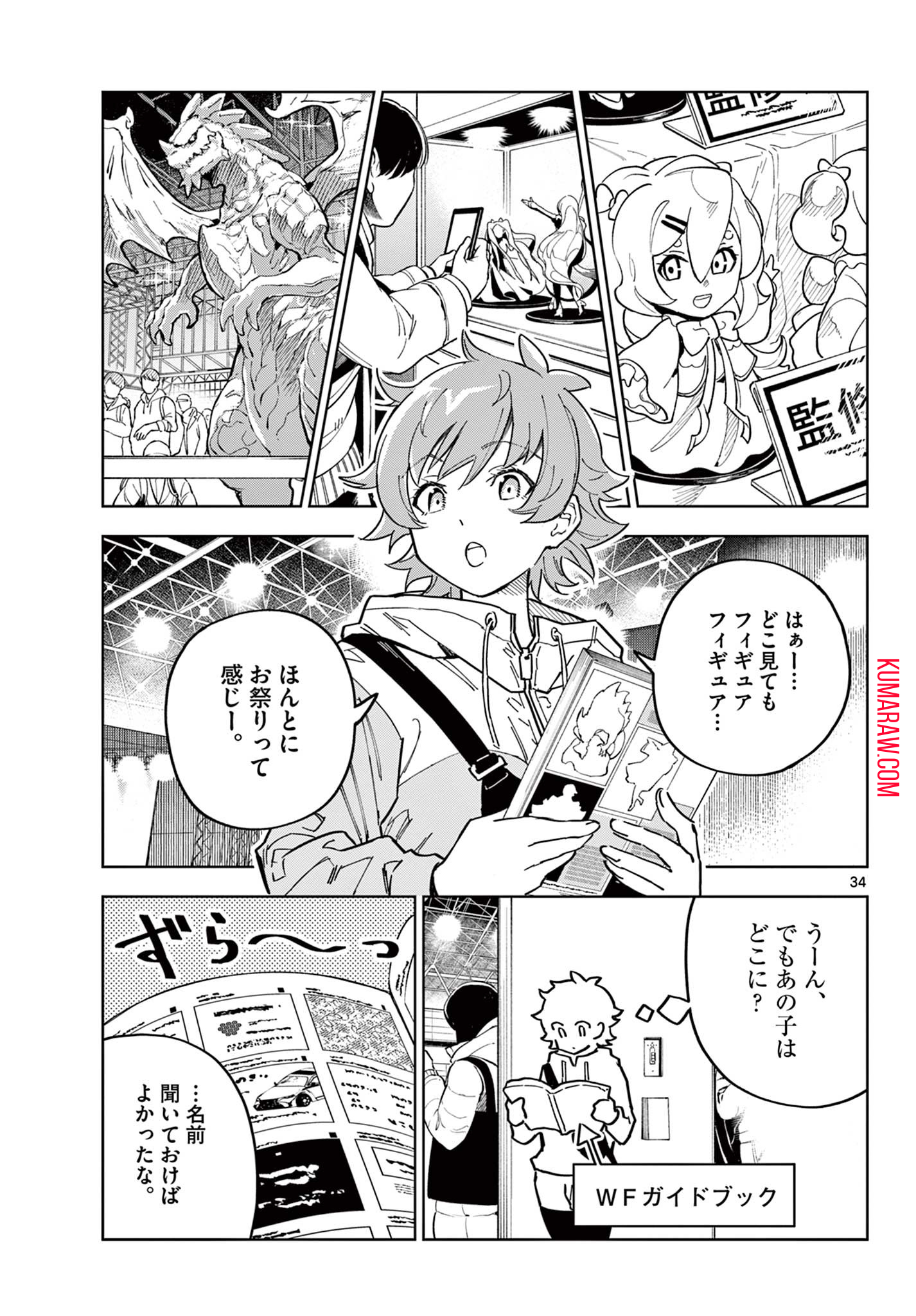 ガレキ！－造形乙女の放課後－ 第1.2話 - Page 9