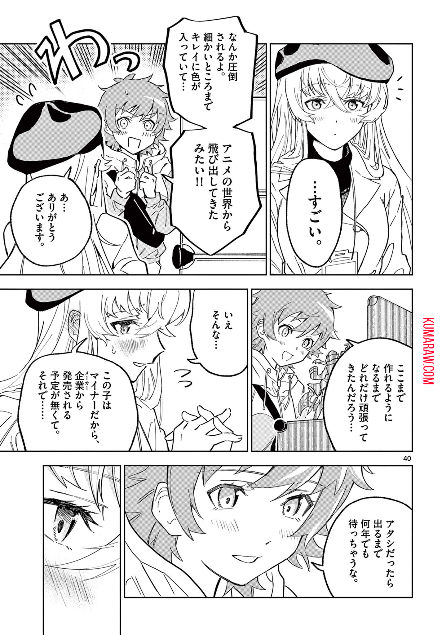 ガレキ！－造形乙女の放課後－ 第1.2話 - Page 15