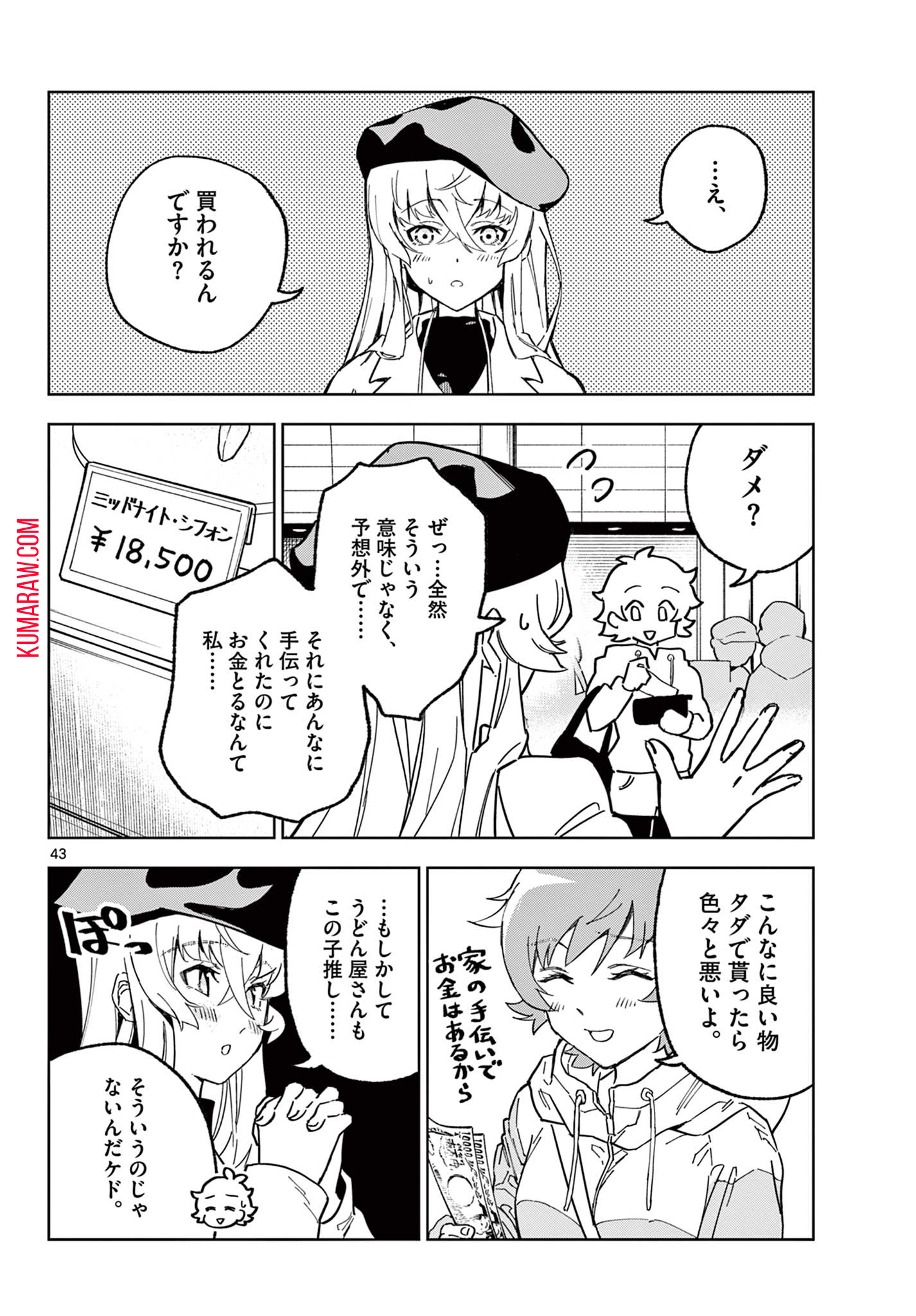 ガレキ！－造形乙女の放課後－ 第1.2話 - Page 18