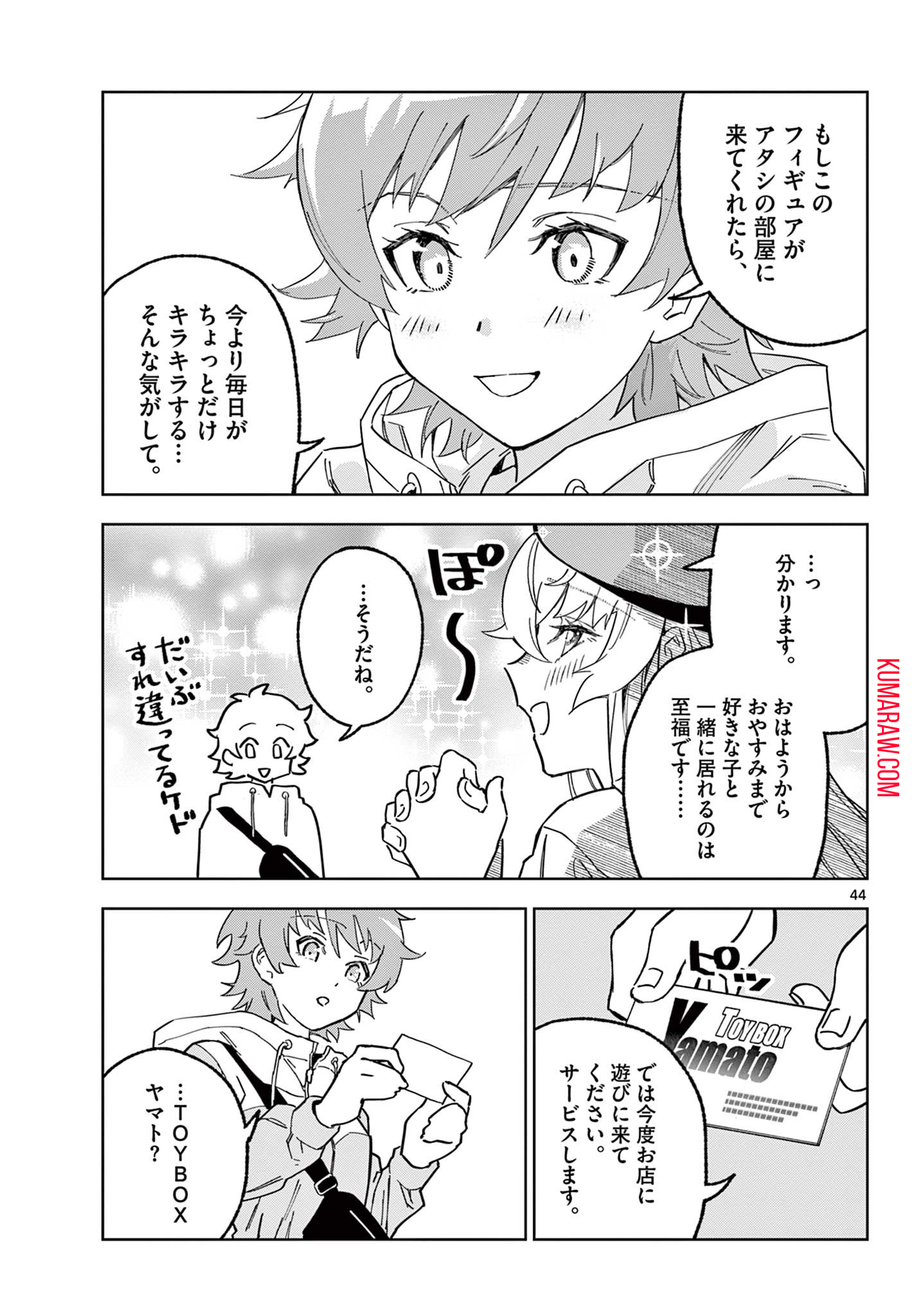 ガレキ！－造形乙女の放課後－ 第1.2話 - Page 19