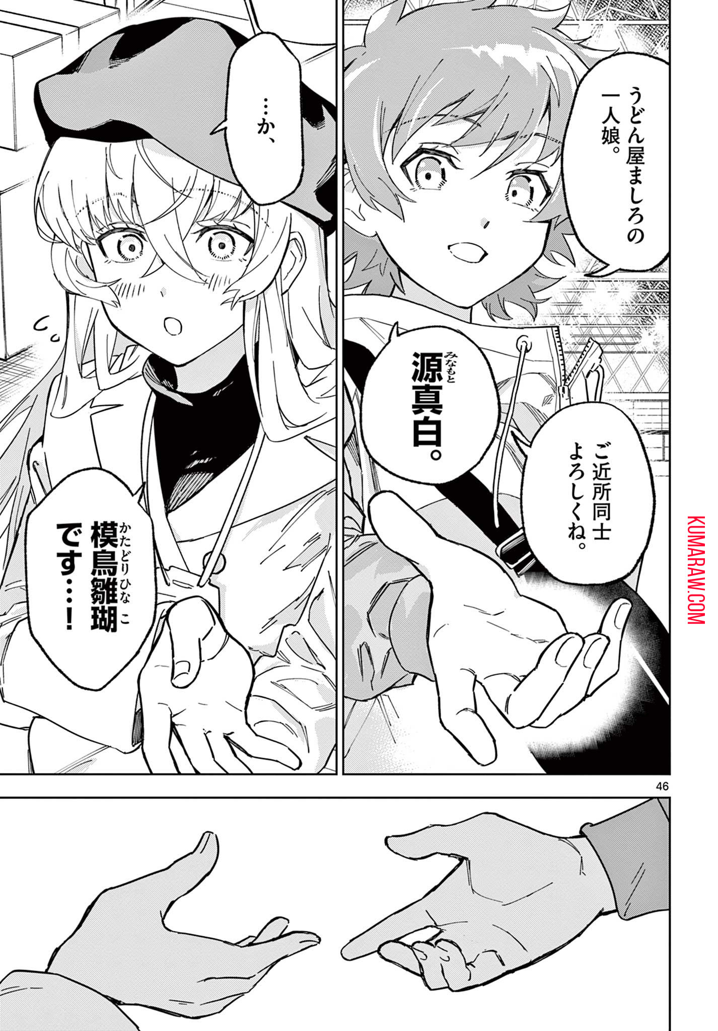 ガレキ！－造形乙女の放課後－ 第1.2話 - Page 21