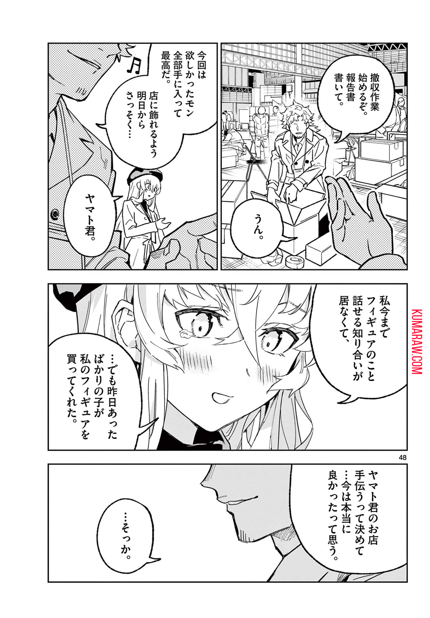 ガレキ！－造形乙女の放課後－ 第1.2話 - Page 23