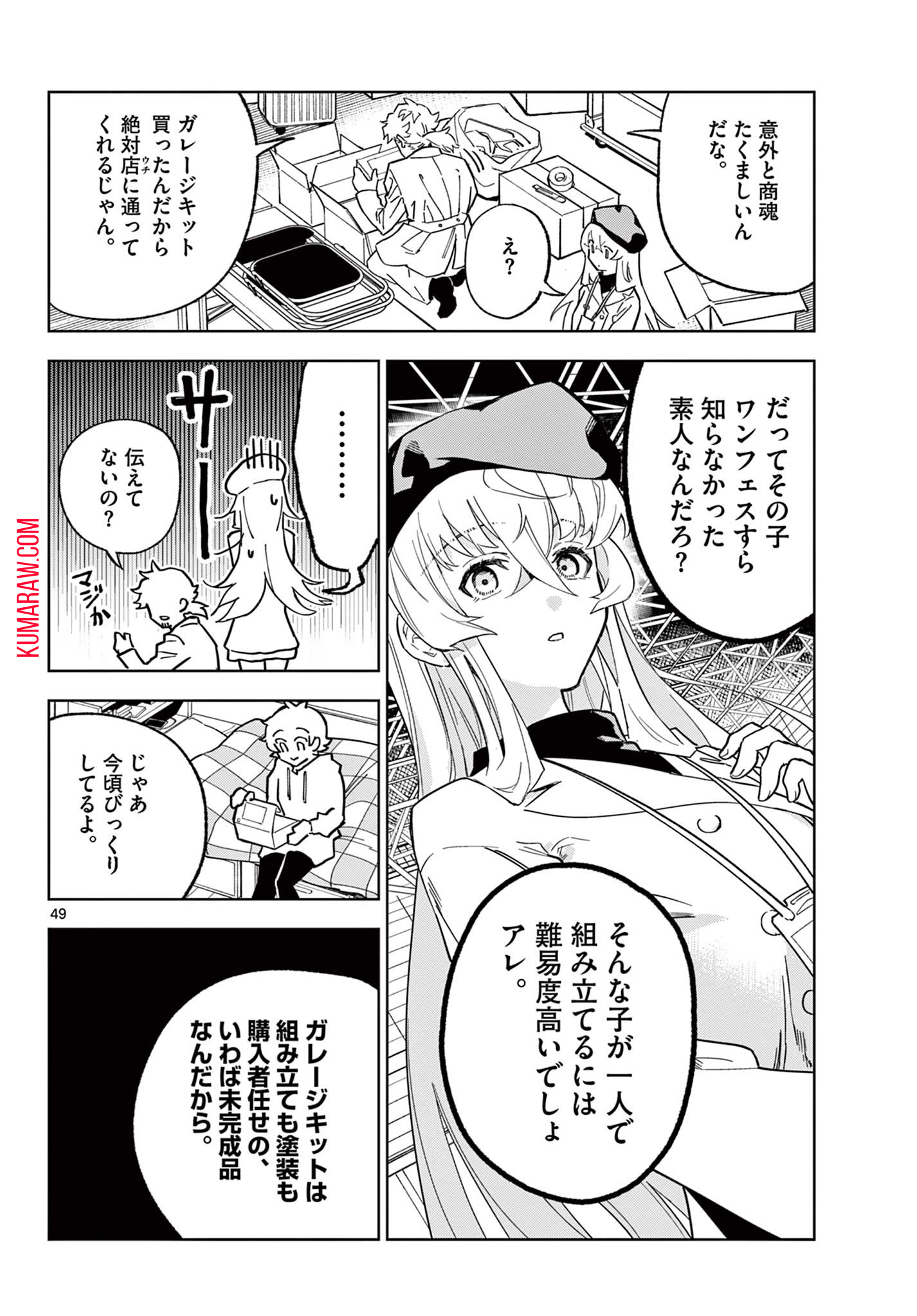 ガレキ！－造形乙女の放課後－ 第1.2話 - Page 24