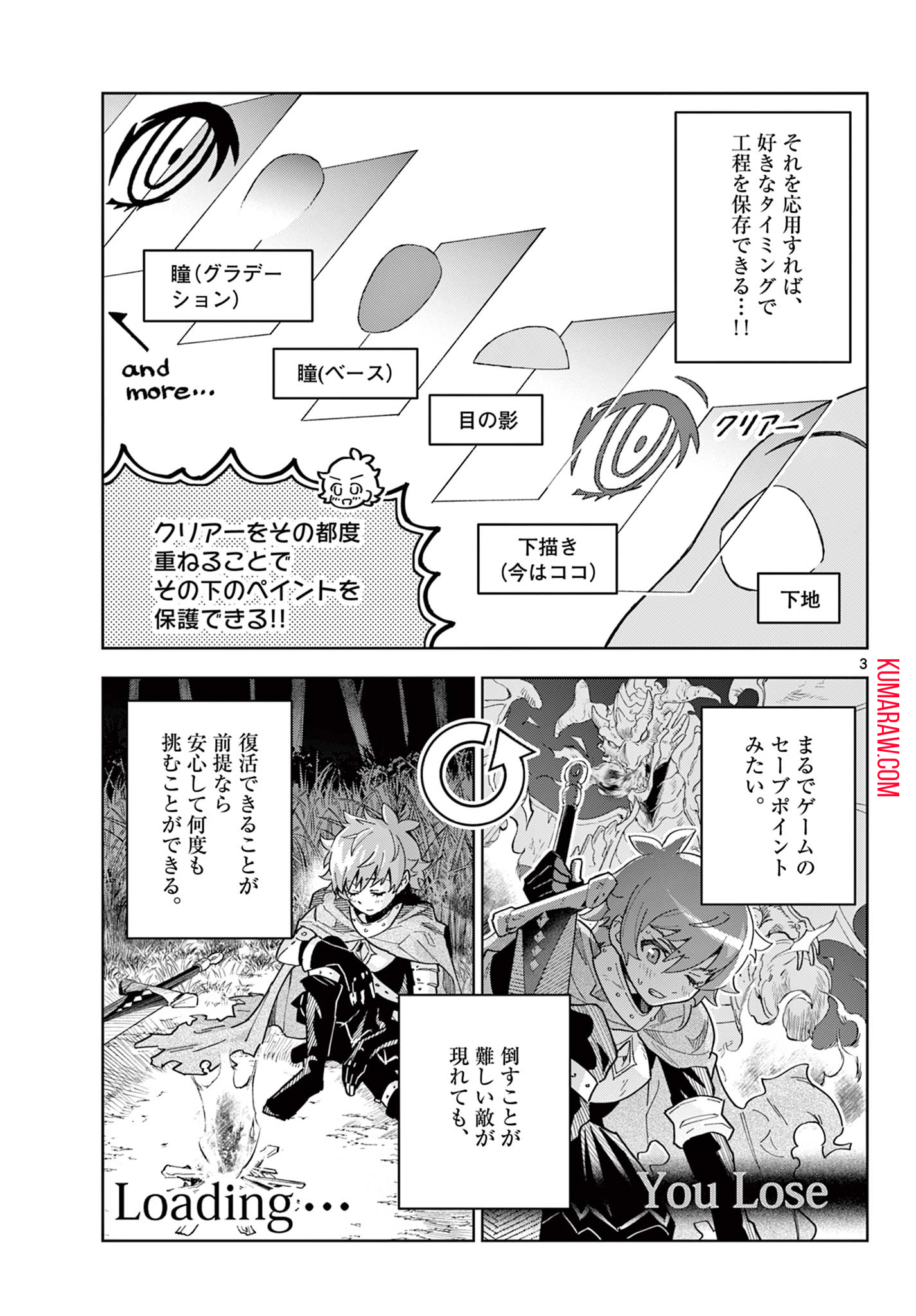 ガレキ！－造形乙女の放課後－ 第11話 - Page 3