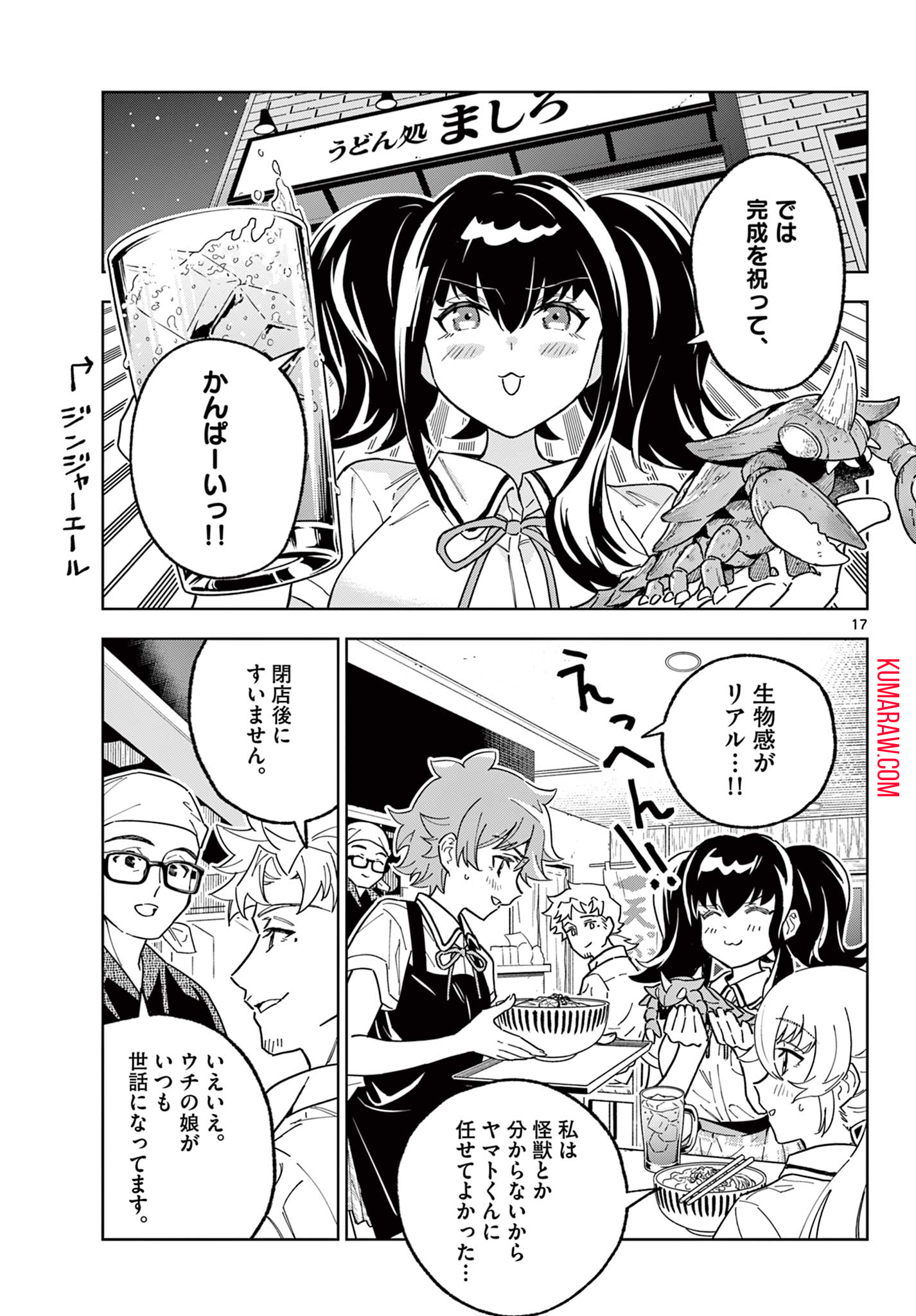 ガレキ！－造形乙女の放課後－ 第11話 - Page 17