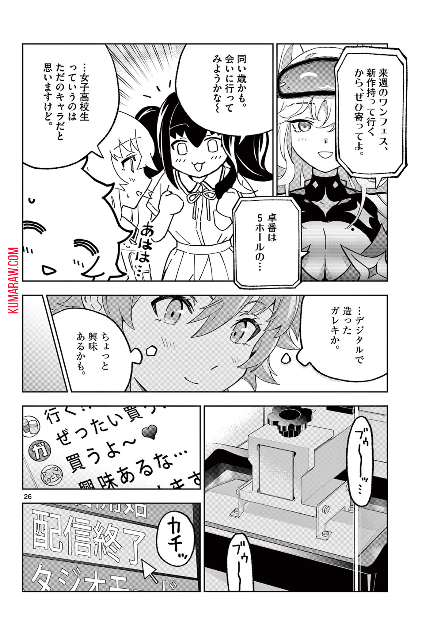 ガレキ！－造形乙女の放課後－ 第11話 - Page 26