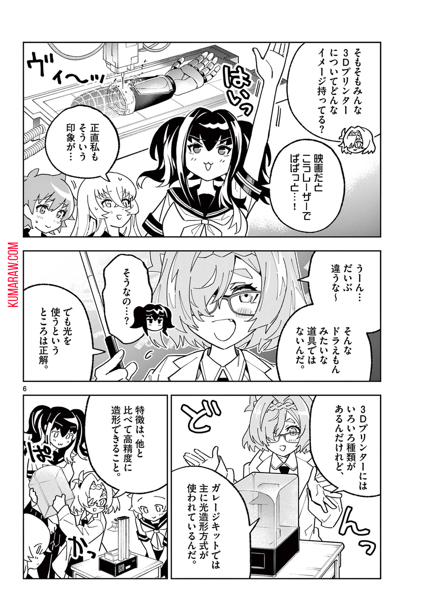 ガレキ！－造形乙女の放課後－ 第13話 - Page 6