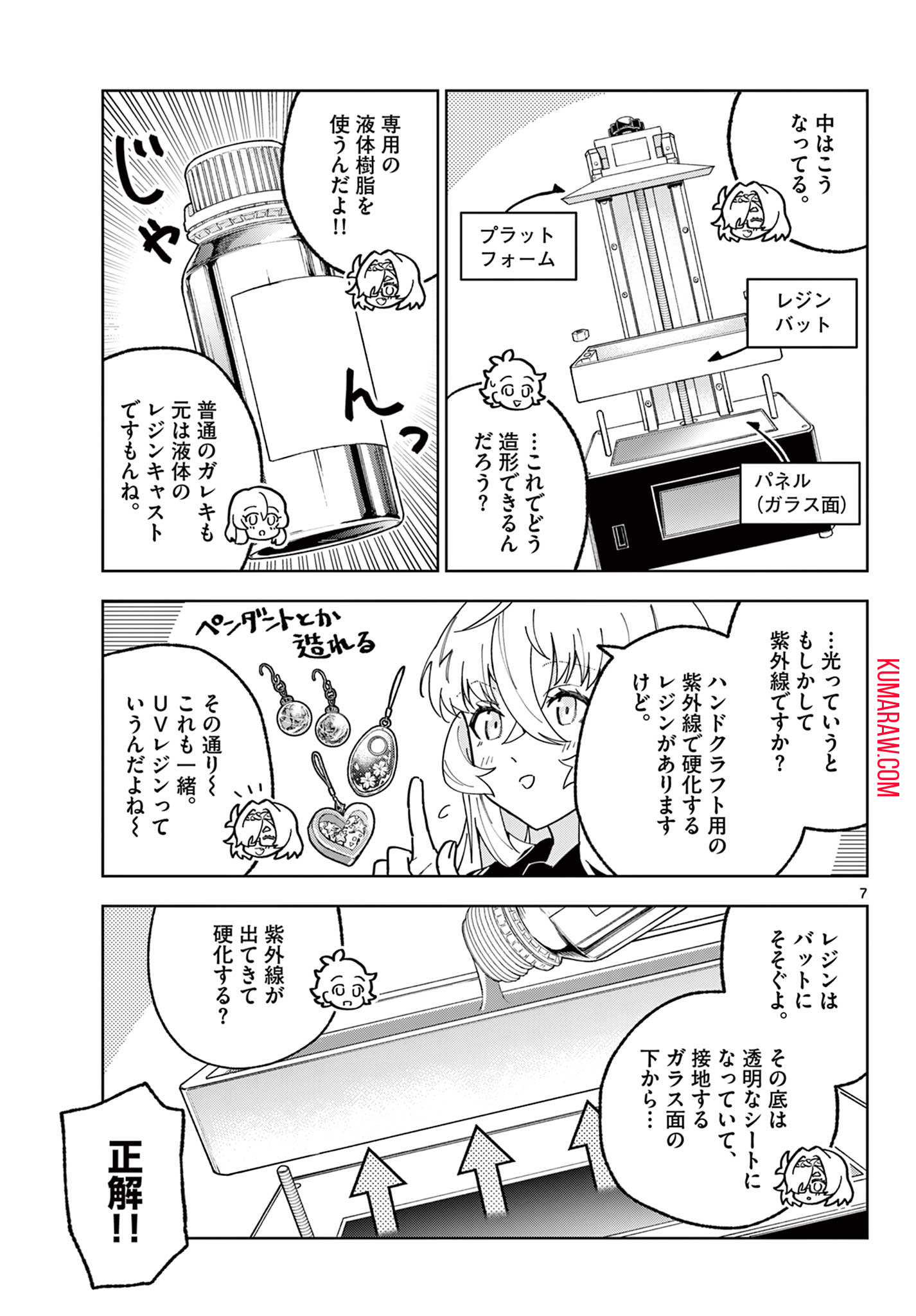 ガレキ！－造形乙女の放課後－ 第13話 - Page 7