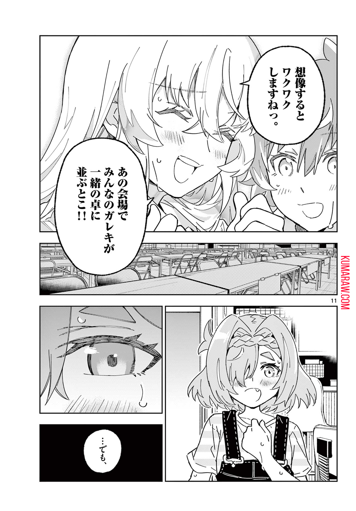 ガレキ！－造形乙女の放課後－ 第14話 - Page 11