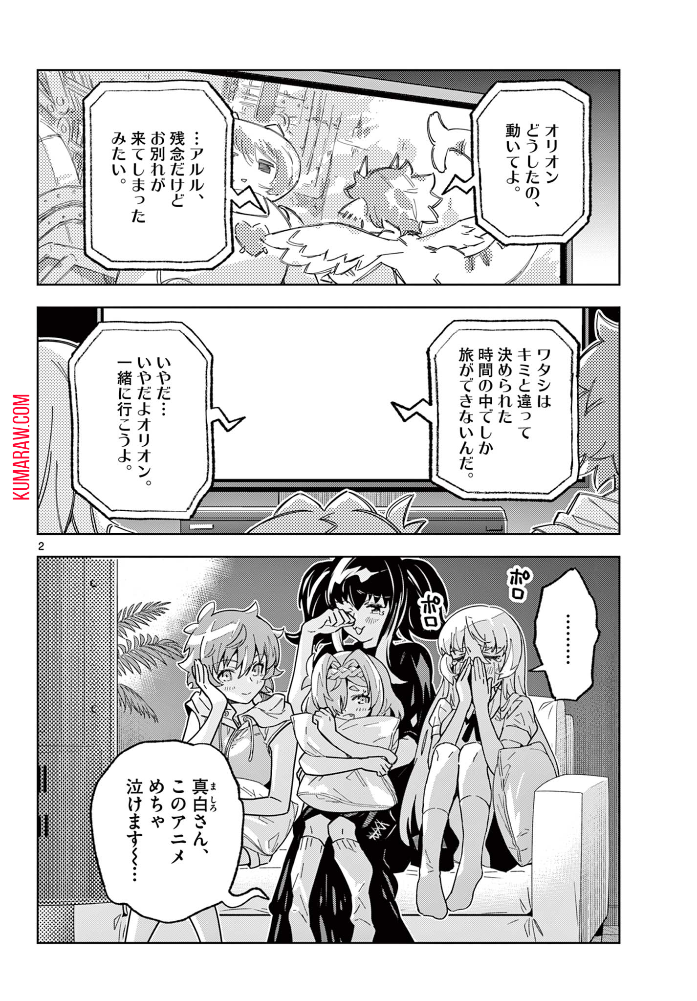 ガレキ！－造形乙女の放課後－ 第15話 - Page 2