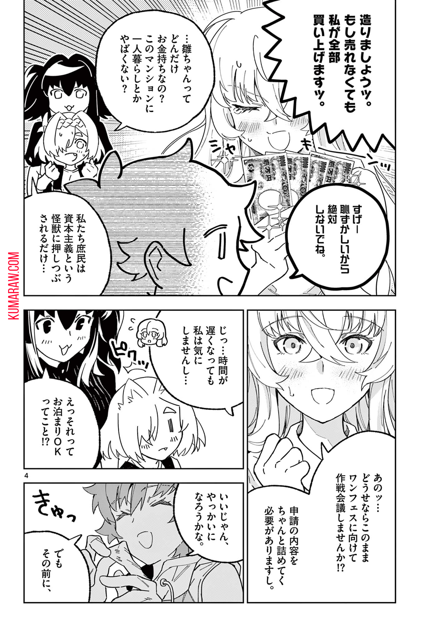 ガレキ！－造形乙女の放課後－ 第15話 - Page 4