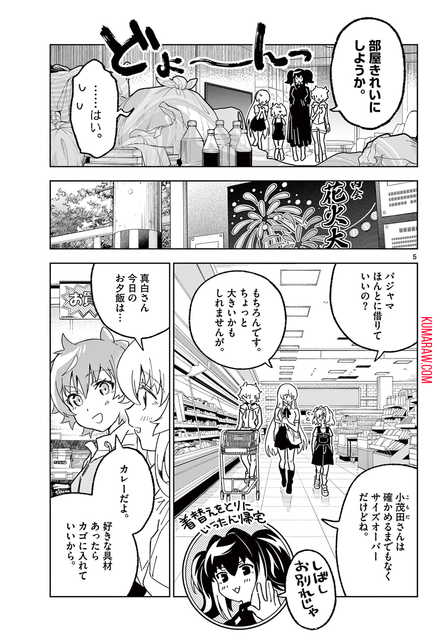 ガレキ！－造形乙女の放課後－ 第15話 - Page 5